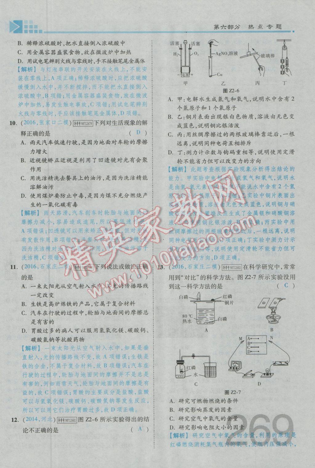 2017年金牌教練贏在燕趙初中總復(fù)習(xí)化學(xué)河北中考專用 第六部分參考答案第229頁