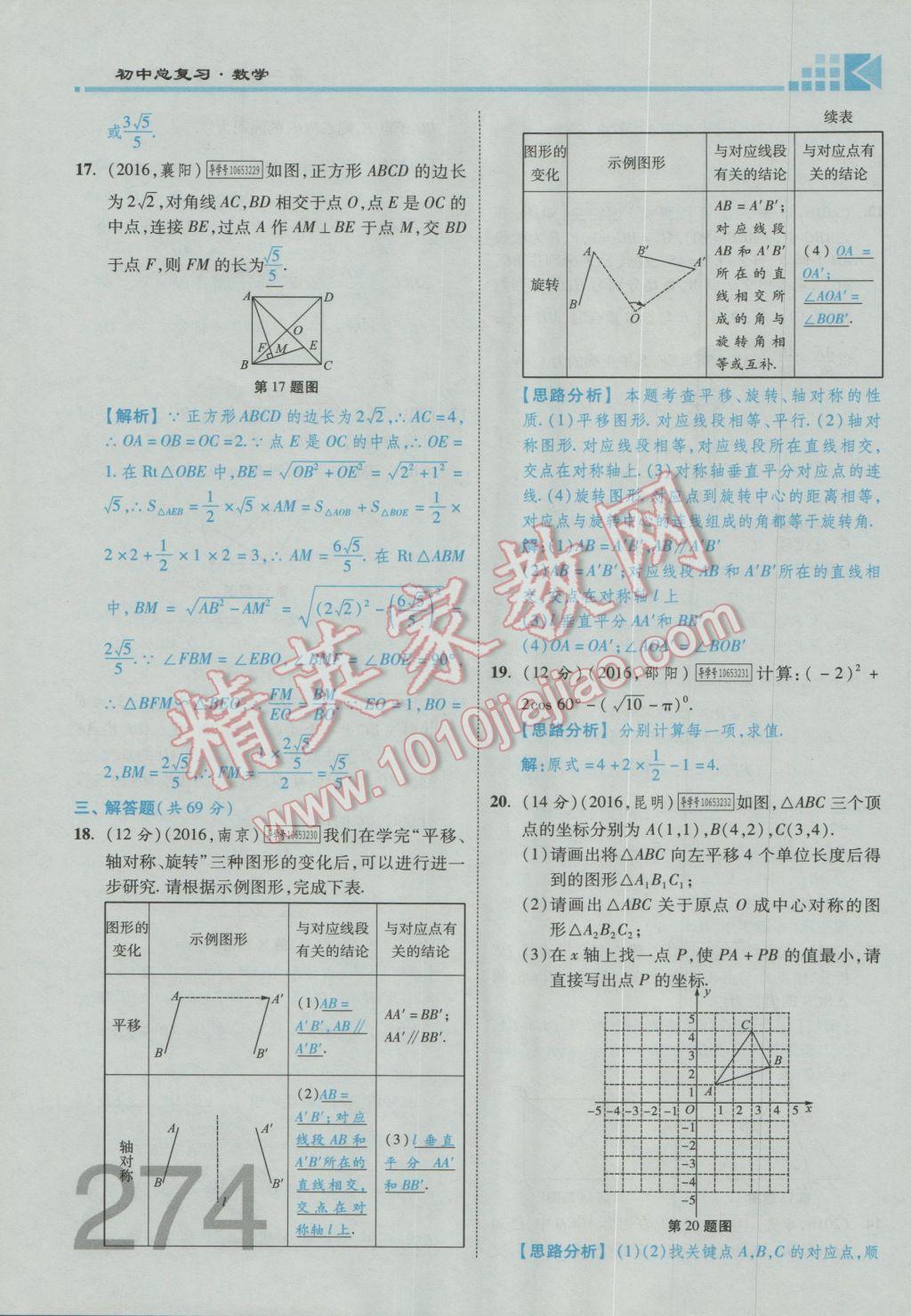 2017年金牌教練贏在燕趙初中總復(fù)習(xí)數(shù)學(xué)河北中考專用 第五章參考答案第169頁