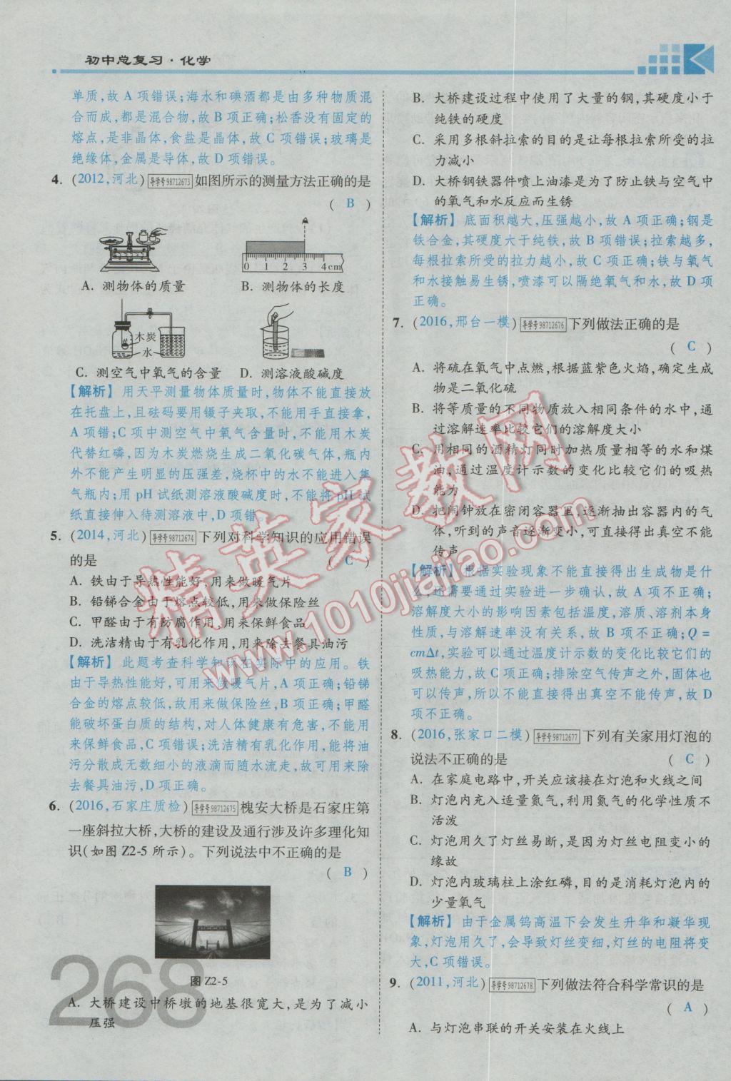 2017年金牌教練贏在燕趙初中總復習化學河北中考專用 第六部分參考答案第228頁