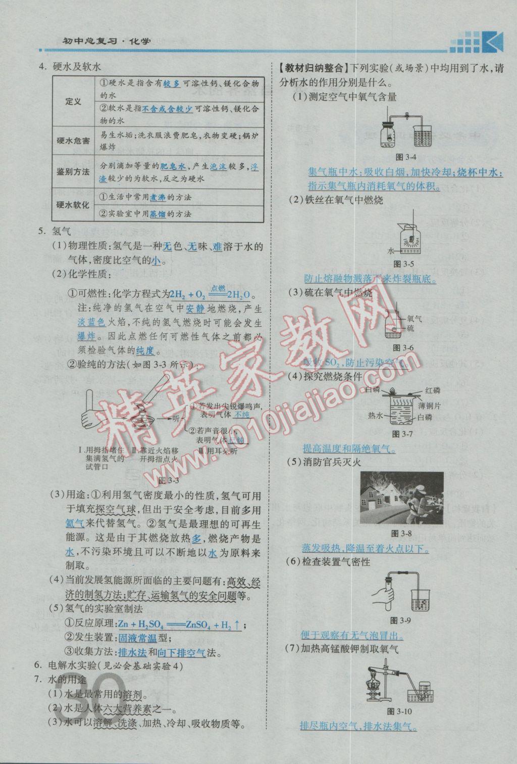 2017年金牌教練贏在燕趙初中總復(fù)習(xí)化學(xué)河北中考專(zhuān)用 第一部分第一講到第五講參考答案第62頁(yè)