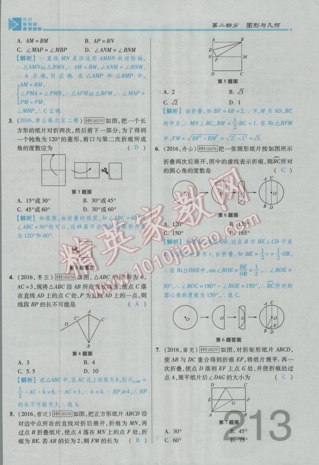 2017年金牌教练赢在燕赵初中总复习数学河北中考专用 第五章参考答案第108页