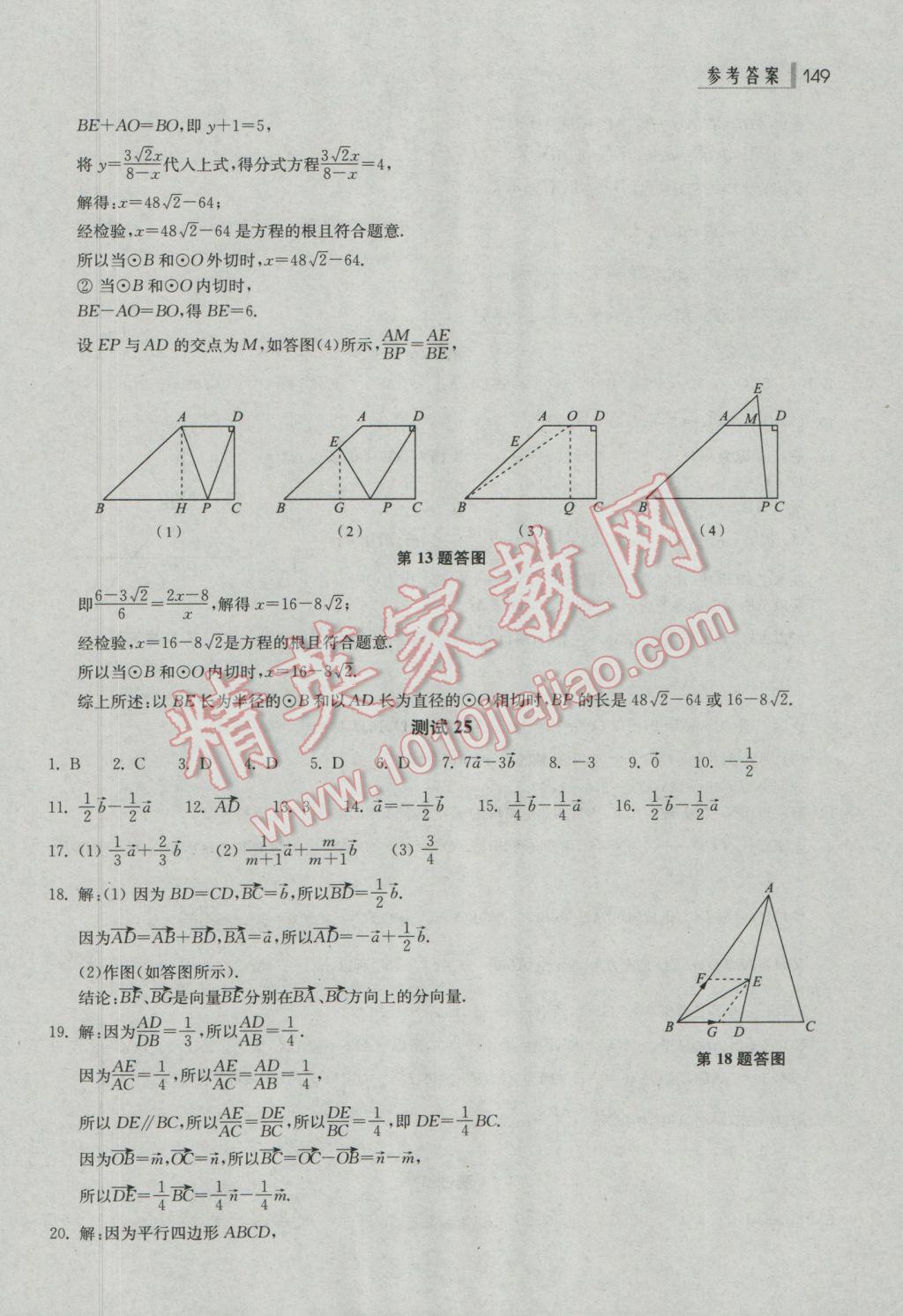 2017年上海中考總動員數(shù)學挑戰(zhàn)滿分版 參考答案第13頁