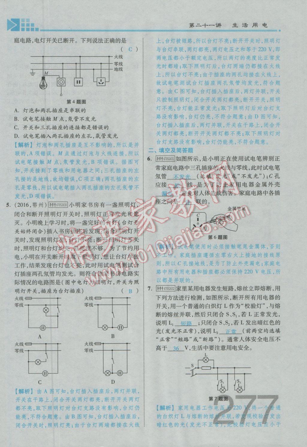 2017年金牌教練贏在燕趙初中總復習物理河北中考專用 第十九講到階段檢測四參考答案第242頁