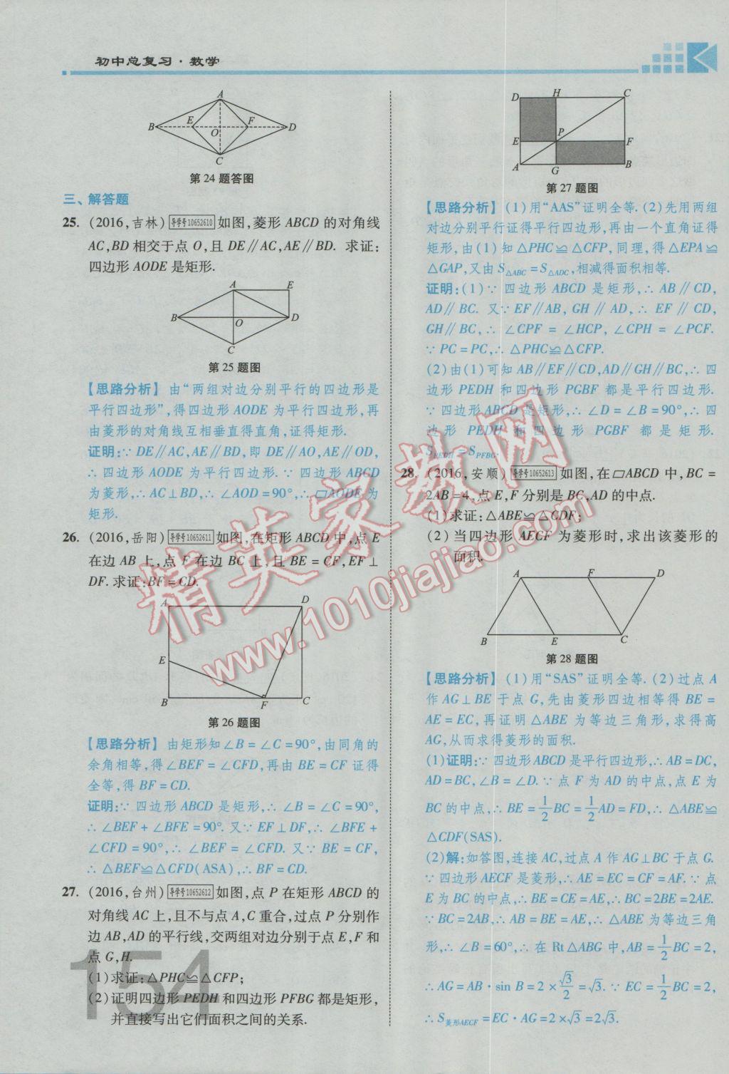 2017年金牌教練贏在燕趙初中總復(fù)習(xí)數(shù)學(xué)河北中考專用 第四章參考答案第248頁