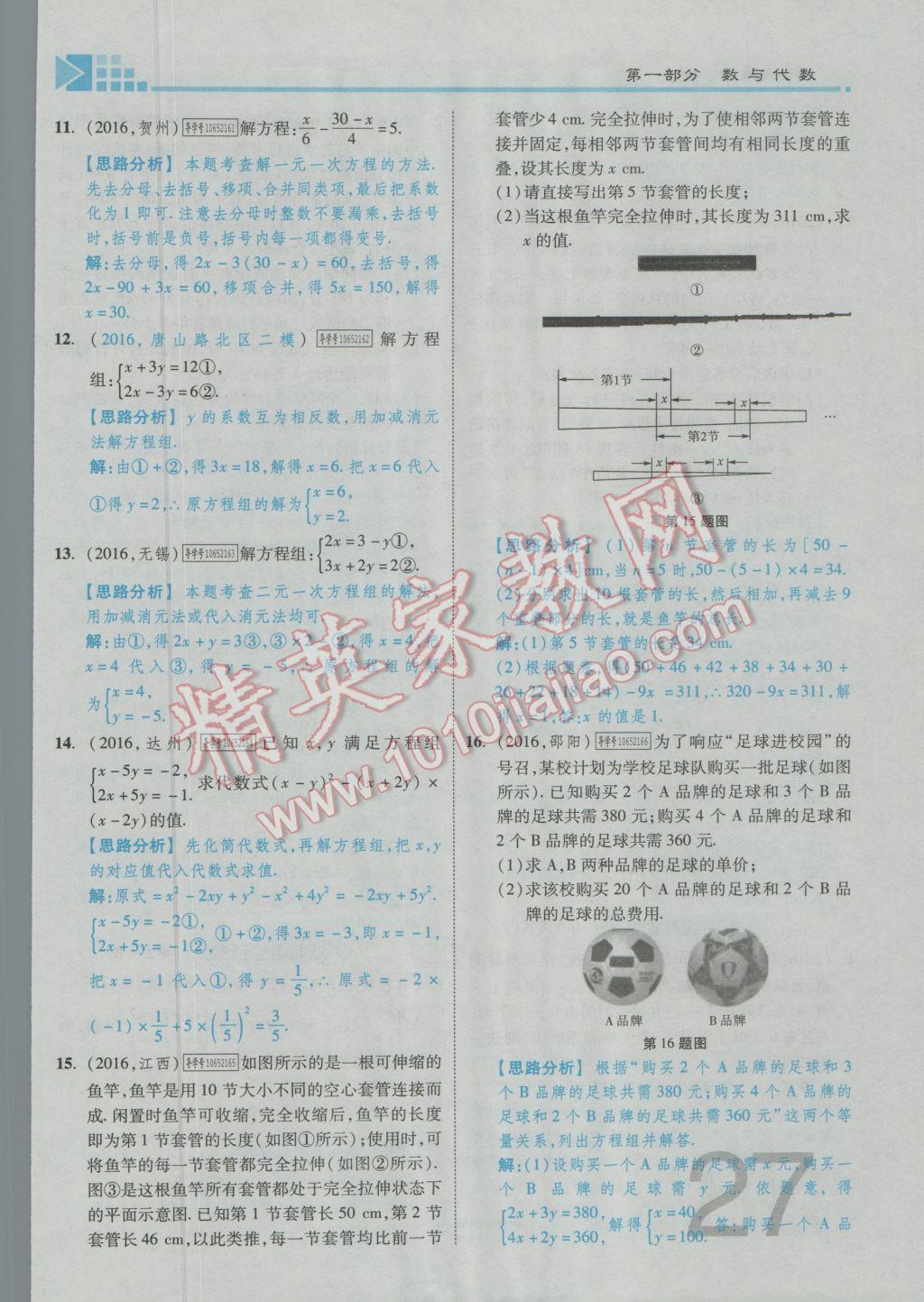 2017年金牌教练赢在燕赵初中总复习数学河北中考专用 第一章第二章参考答案第29页