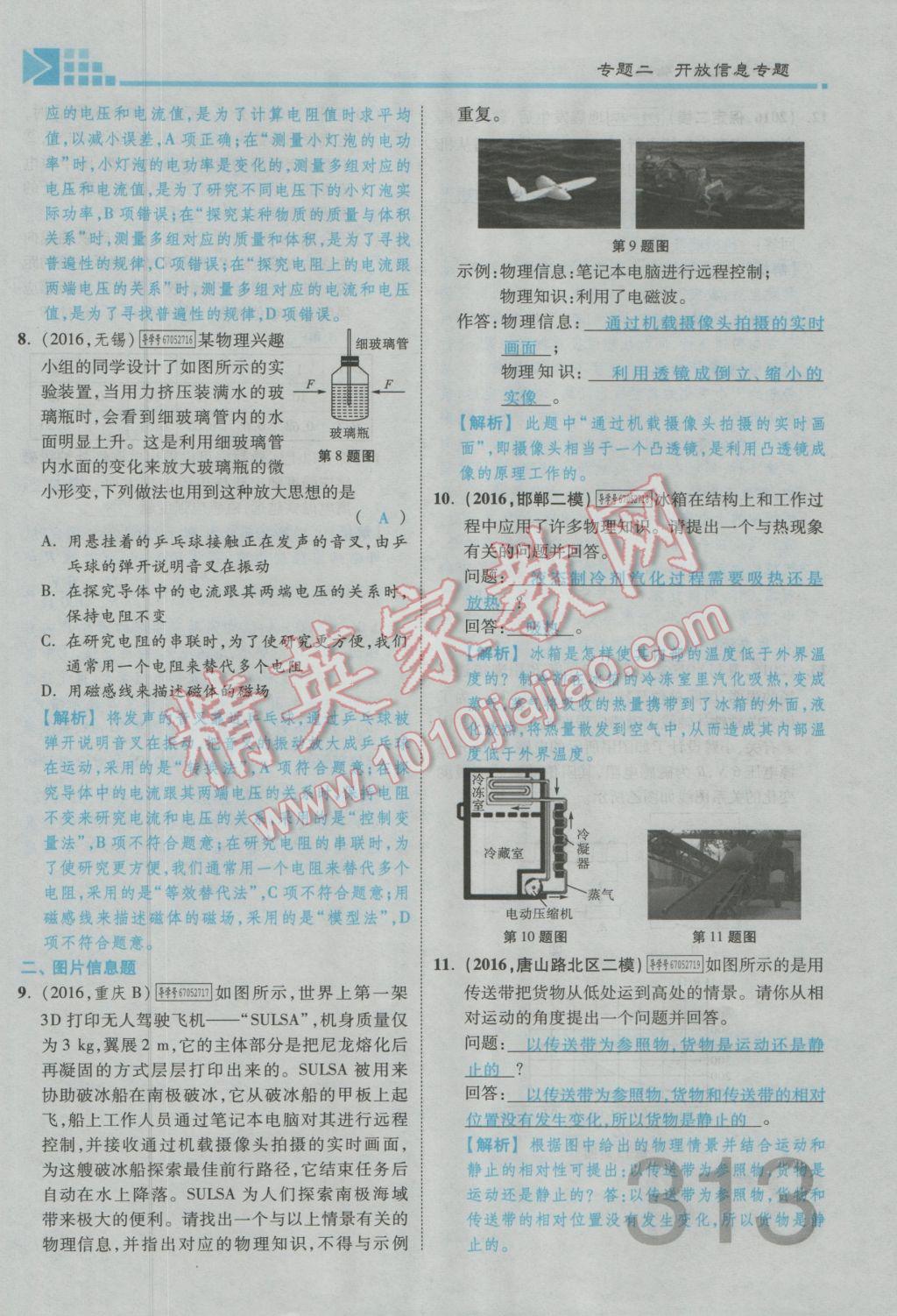 2017年金牌教练赢在燕赵初中总复习物理河北中考专用 热点专题突破参考答案第7页