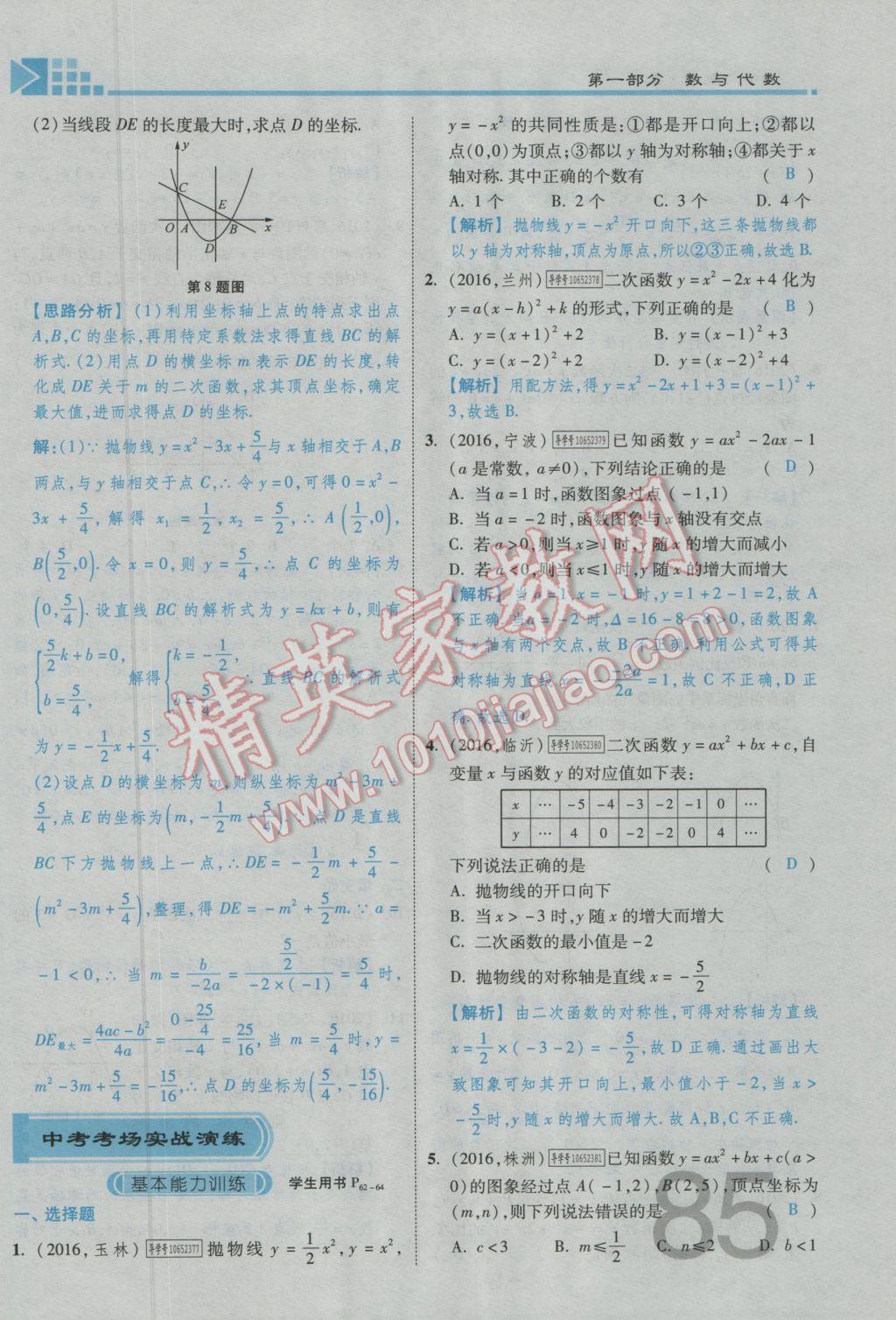 2017年金牌教练赢在燕赵初中总复习数学河北中考专用 第三章参考答案第87页