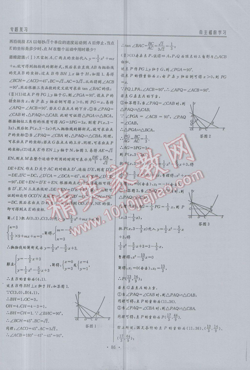 2017年新策略中考复习最佳方案同步训练数学 中考复习专题复习参考答案第12页