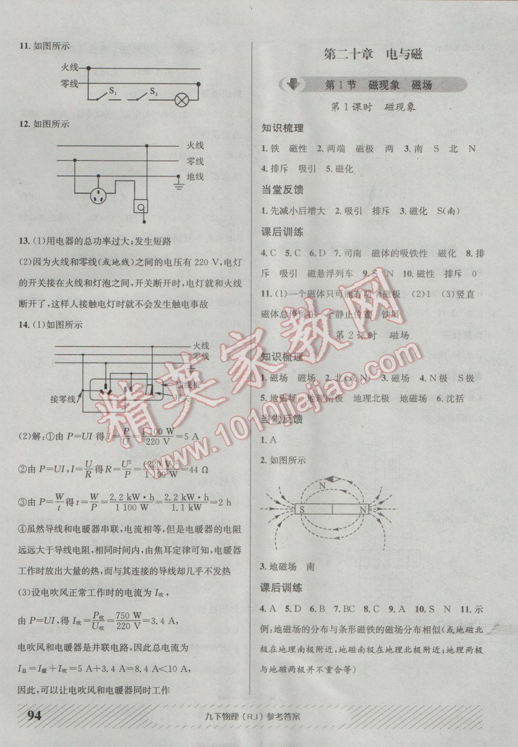 2017年原創(chuàng)講練測課優(yōu)新突破九年級物理下冊人教版 參考答案第2頁