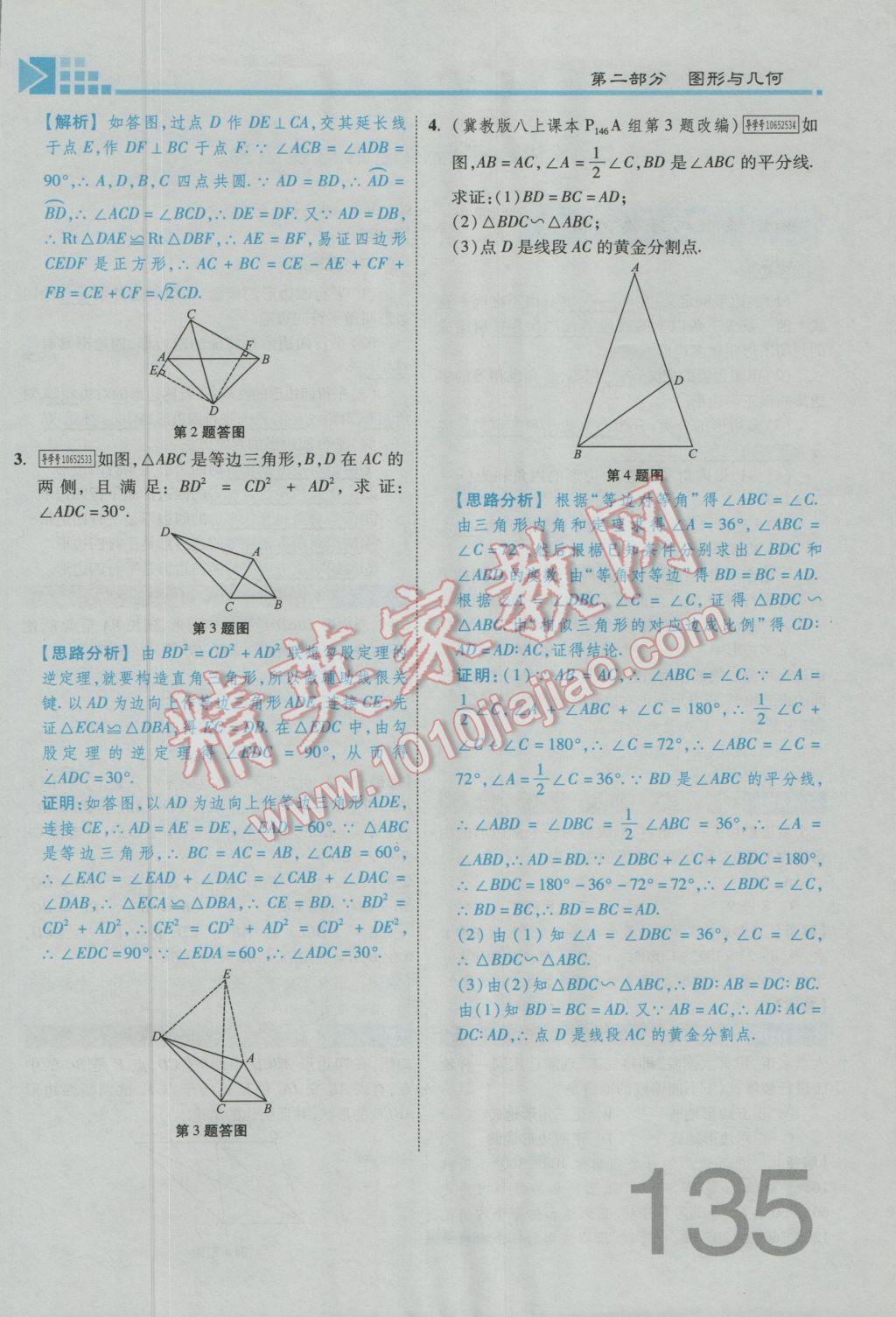 2017年金牌教练赢在燕赵初中总复习数学河北中考专用 第四章参考答案第229页