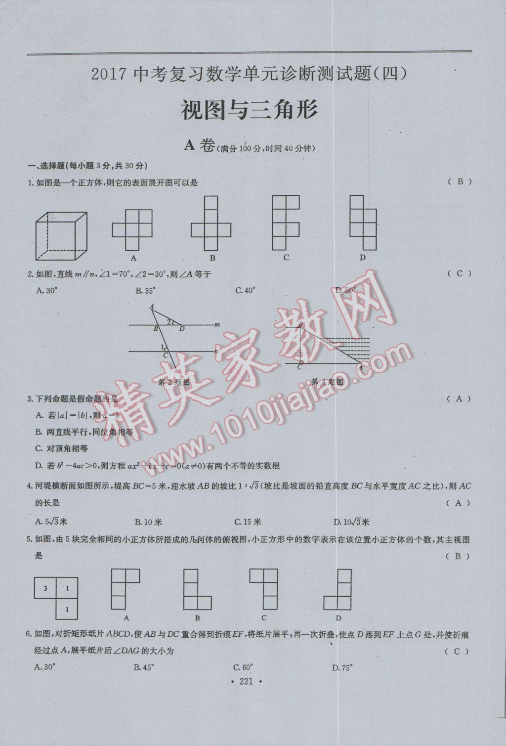 2017年新策略中考复习最佳方案同步训练数学 试题参考答案第223页