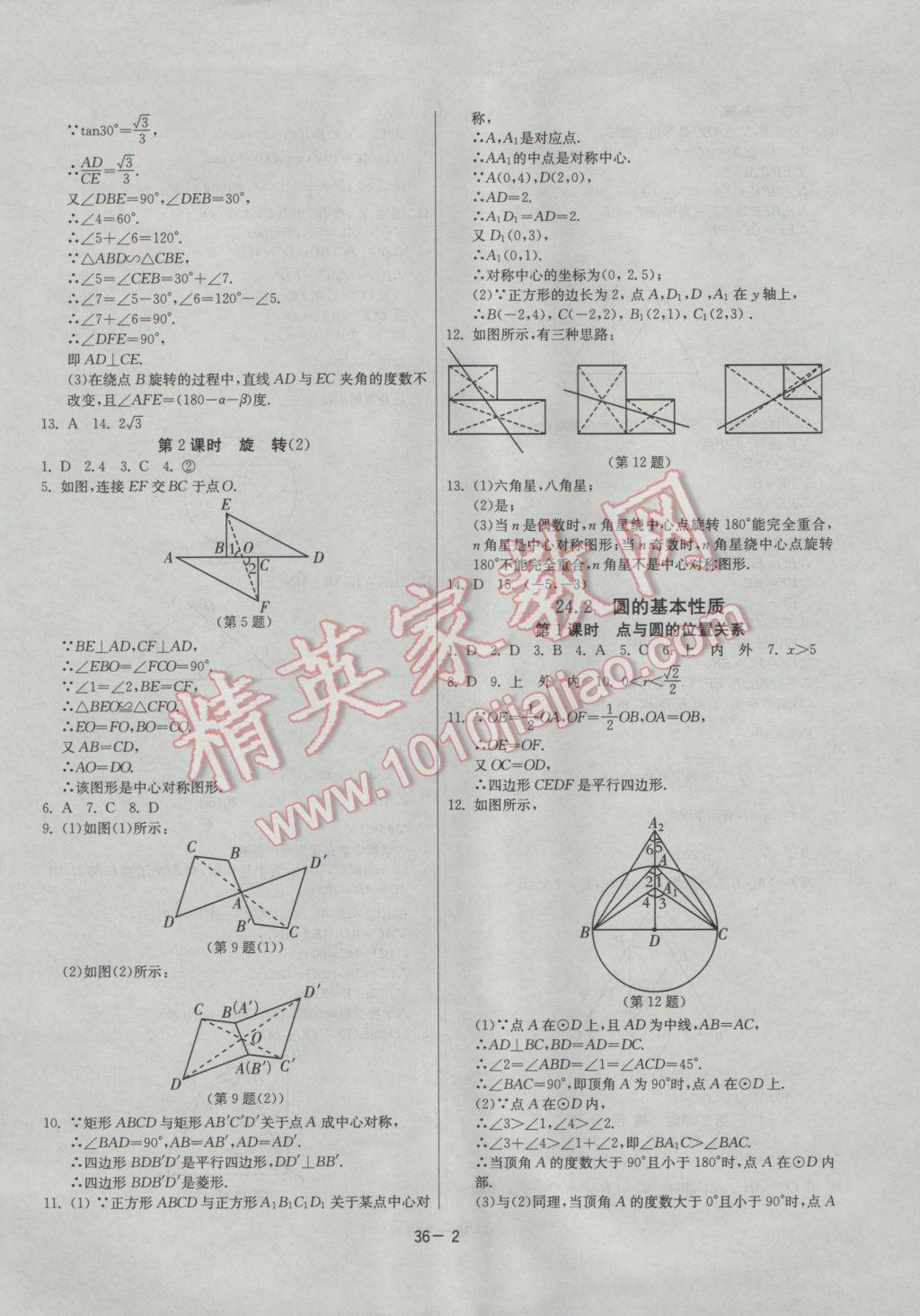 2017年課時訓(xùn)練九年級數(shù)學(xué)下冊滬科版 參考答案第2頁