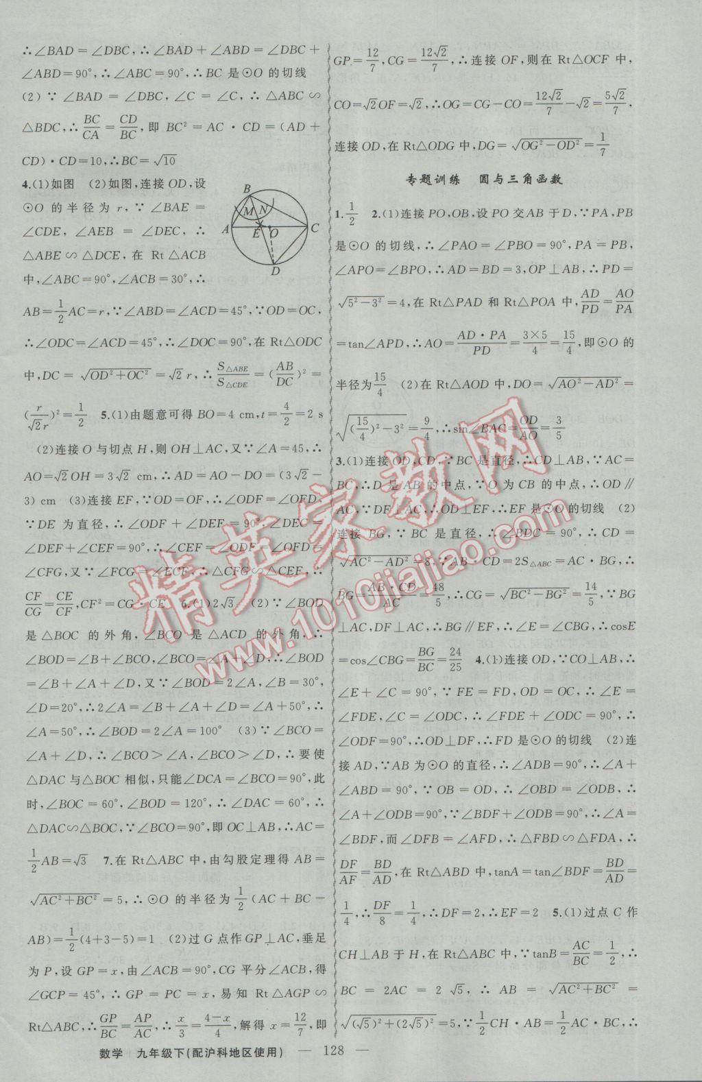 2017年黃岡金牌之路練闖考九年級(jí)數(shù)學(xué)下冊(cè)滬科版 參考答案第12頁