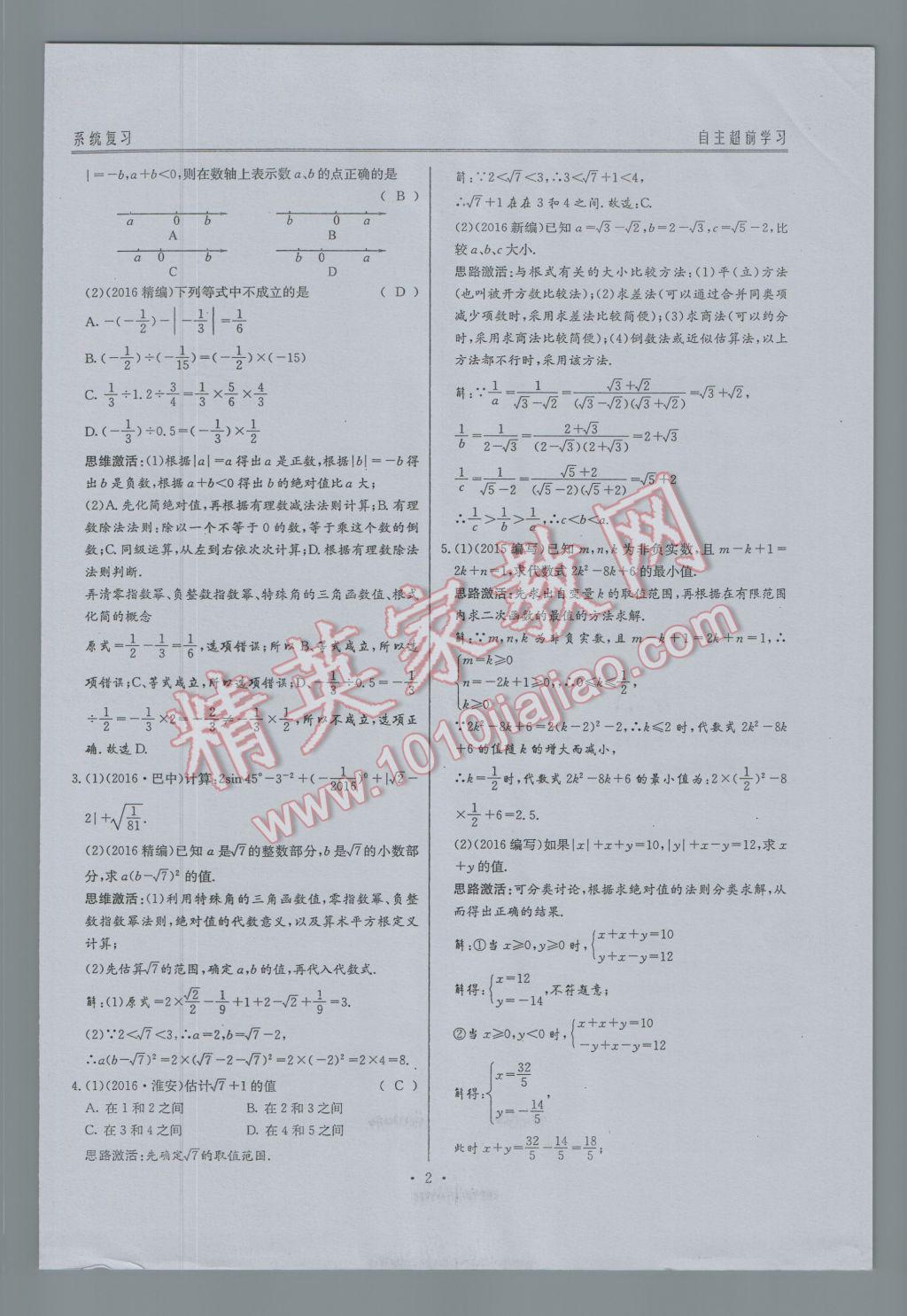 2017年新策略中考复习最佳方案同步训练数学 中考复习系统复习参考答案第24页