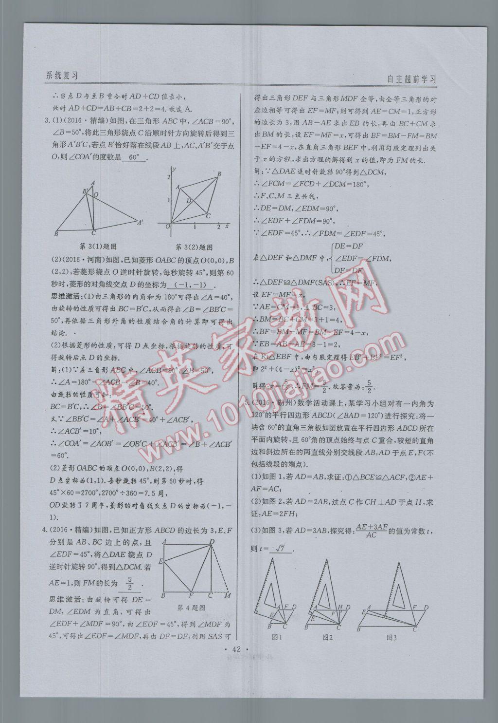 2017年新策略中考复习最佳方案同步训练数学 中考复习系统复习参考答案第64页