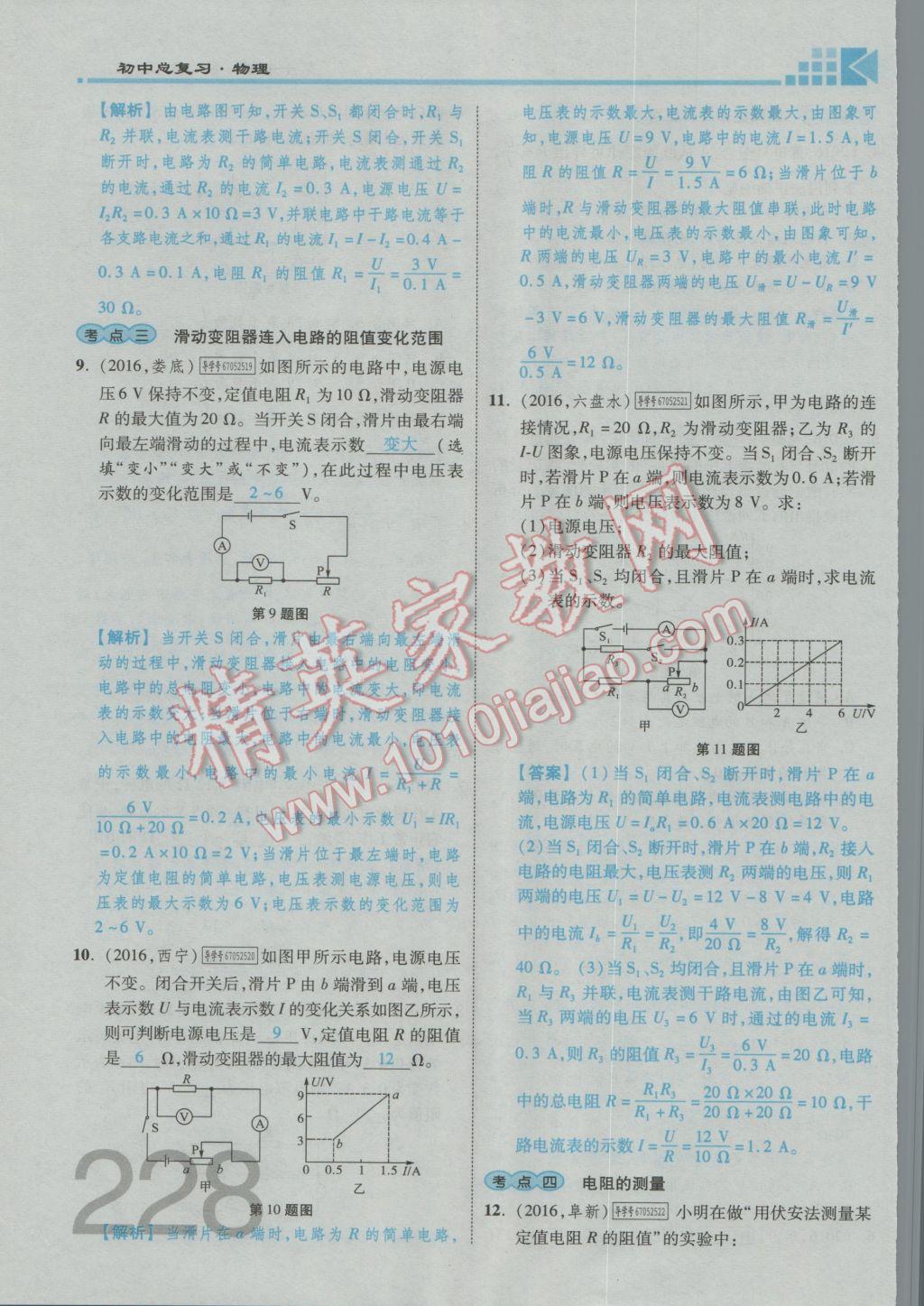 2017年金牌教練贏在燕趙初中總復習物理河北中考專用 第十四講到第十八講參考答案第322頁