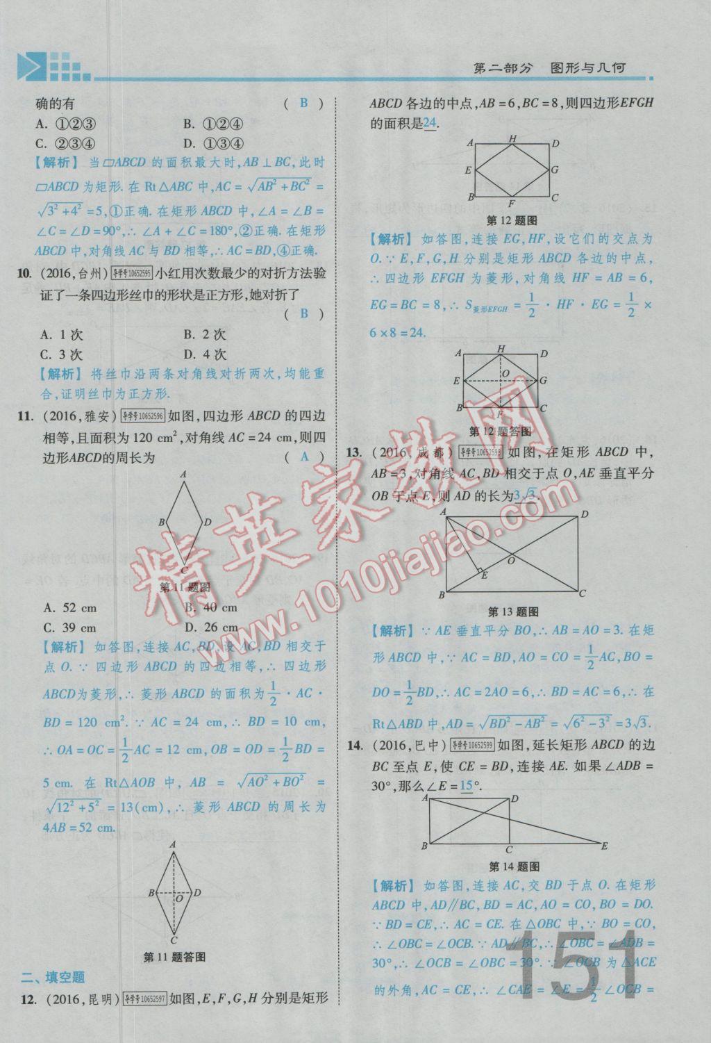 2017年金牌教练赢在燕赵初中总复习数学河北中考专用 第四章参考答案第245页