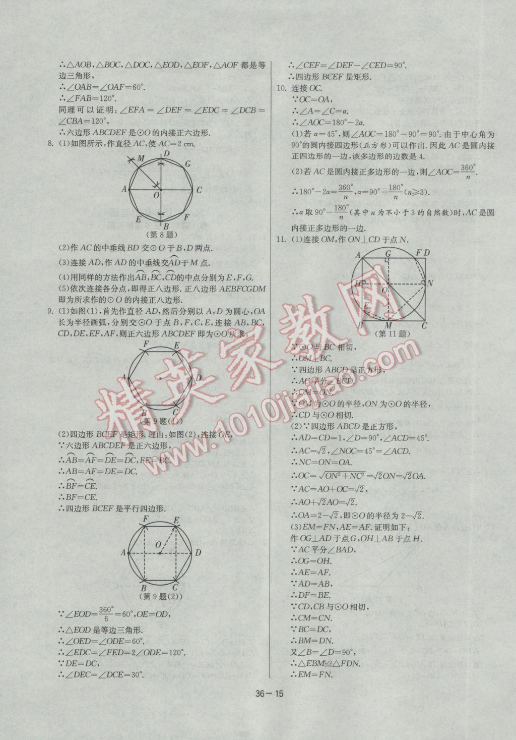 2017年課時訓練九年級數(shù)學下冊滬科版 參考答案第15頁