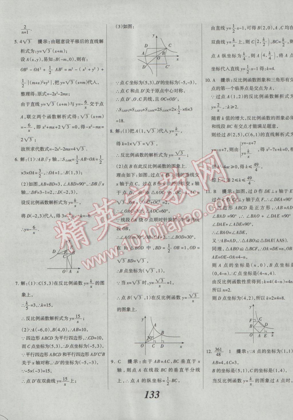 2017年全优课堂考点集训与满分备考九年级数学全一册下人教版 参考答案第9页