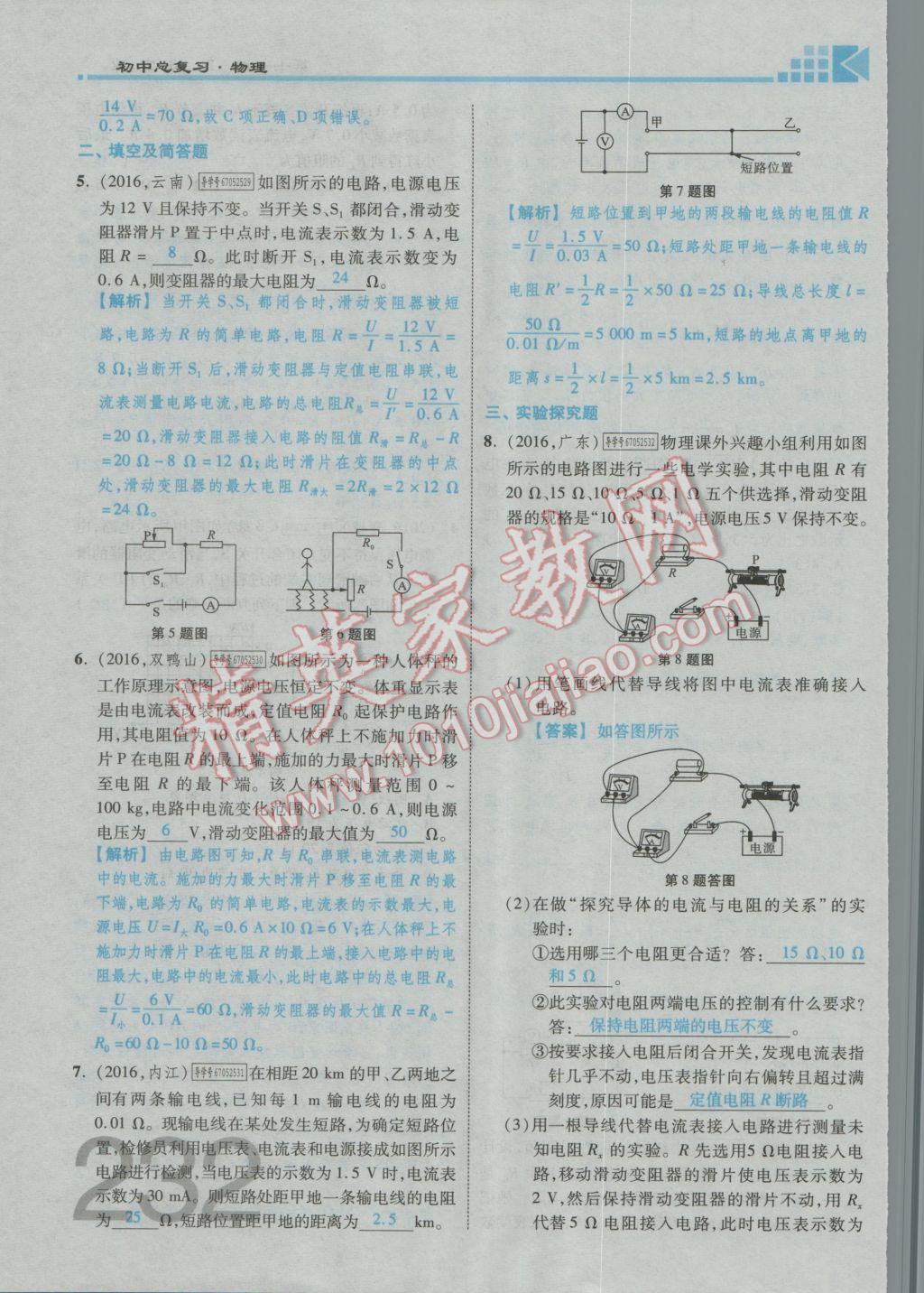 2017年金牌教練贏在燕趙初中總復(fù)習(xí)物理河北中考專用 第十四講到第十八講參考答案第326頁