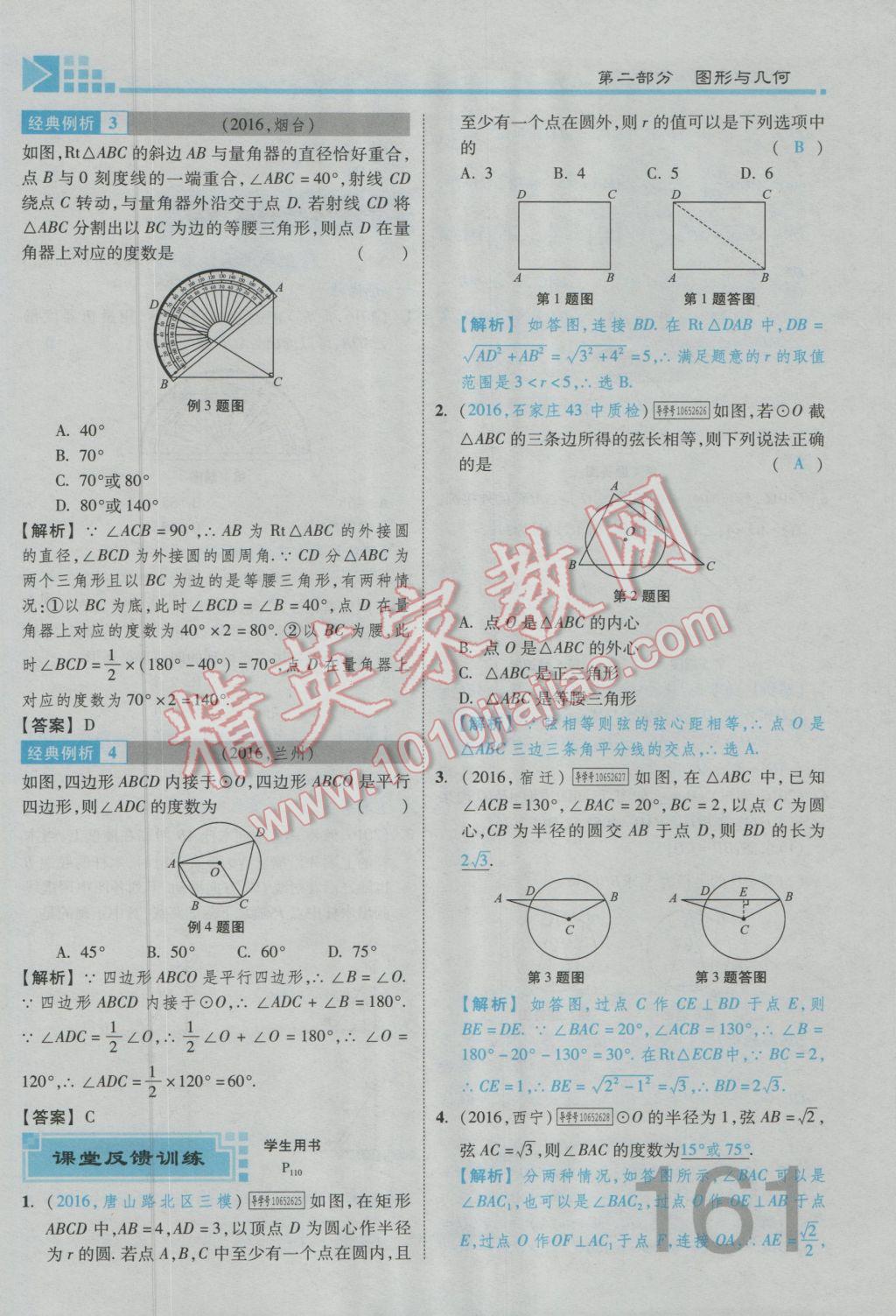 2017年金牌教练赢在燕赵初中总复习数学河北中考专用 第四章参考答案第255页