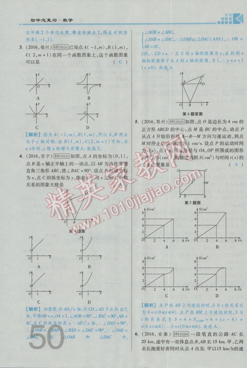 2017年金牌教练赢在燕赵初中总复习数学河北中考专用 第三章参考答案第52页