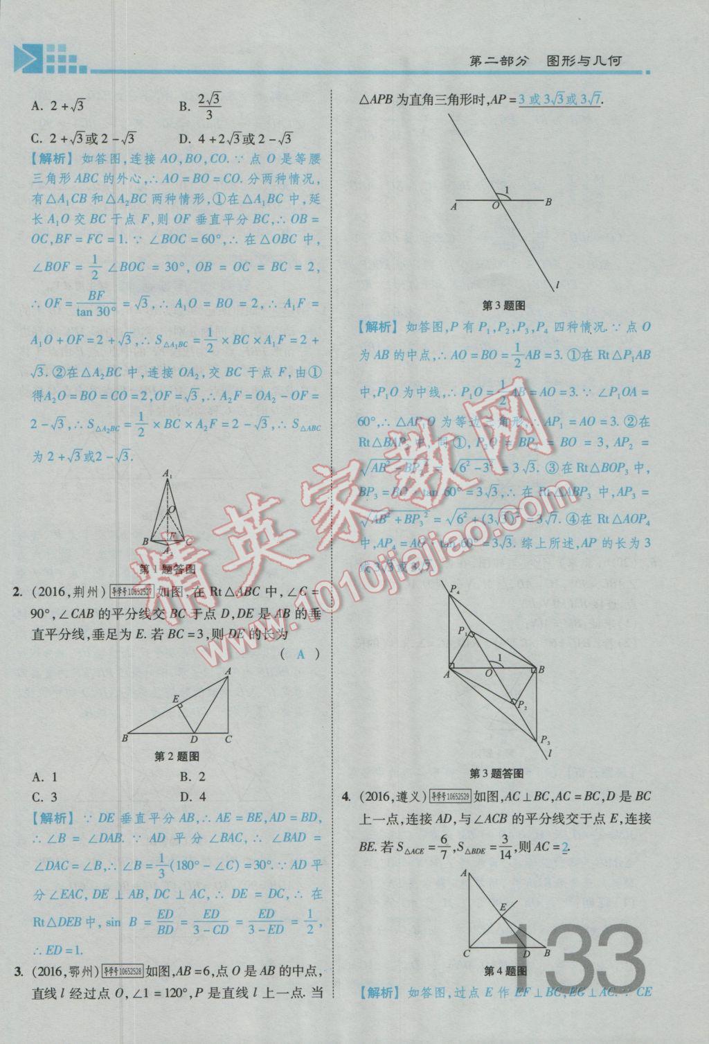 2017年金牌教練贏在燕趙初中總復習數(shù)學河北中考專用 第四章參考答案第227頁