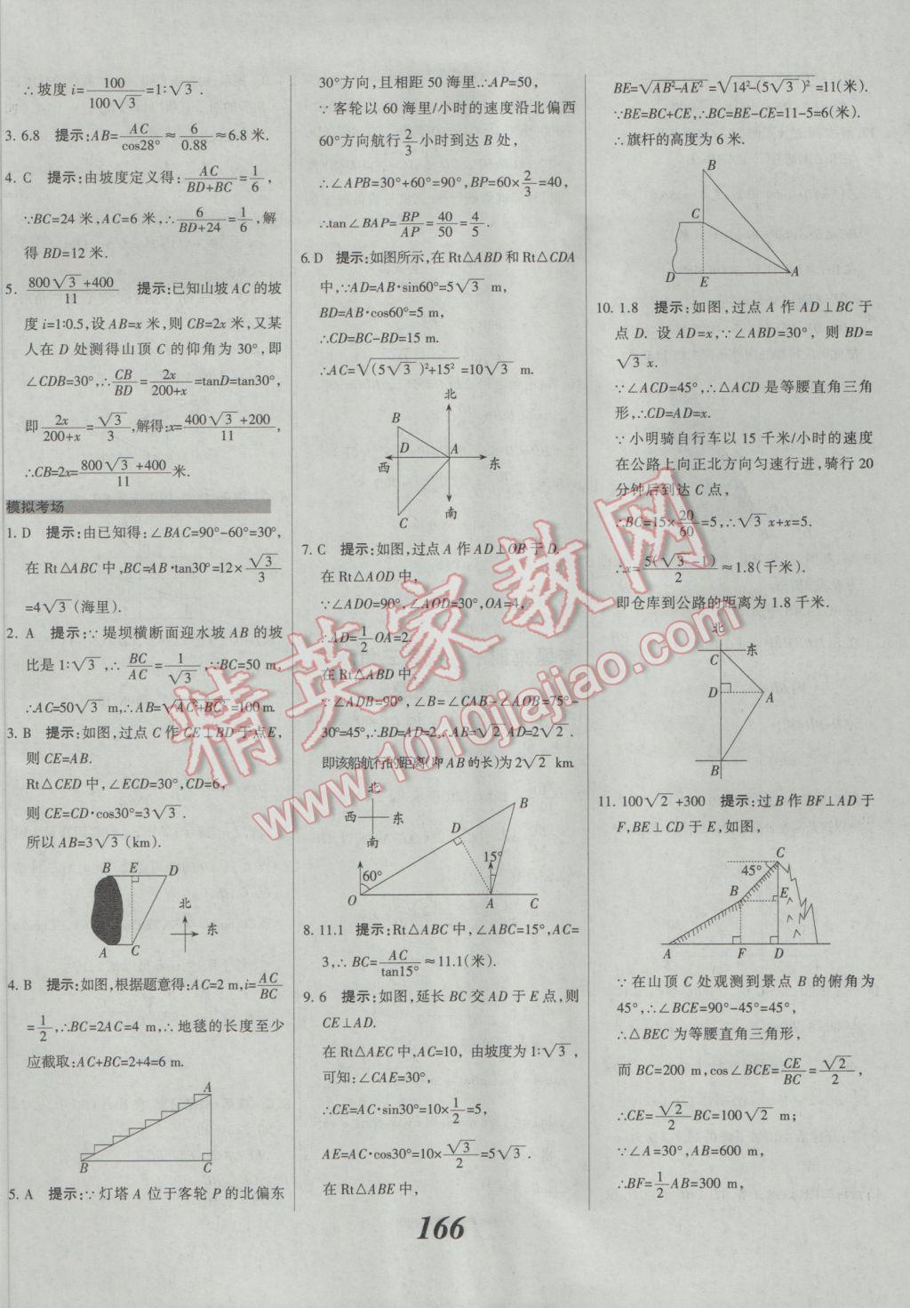 2017年全優(yōu)課堂考點(diǎn)集訓(xùn)與滿分備考九年級(jí)數(shù)學(xué)全一冊(cè)下人教版 參考答案第42頁(yè)