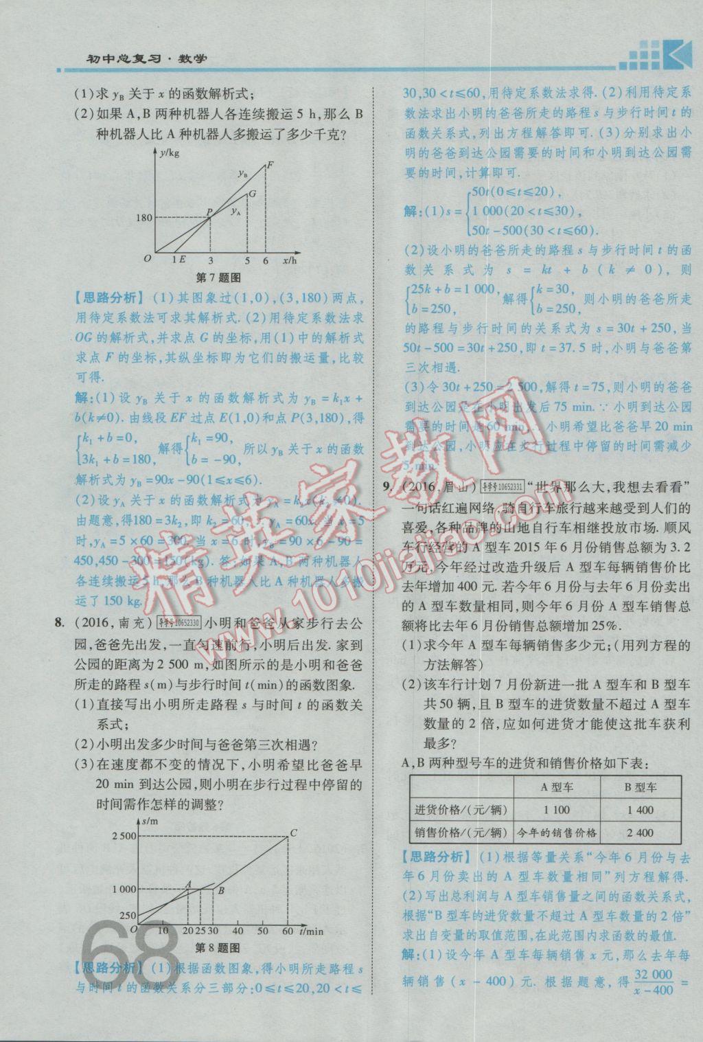 2017年金牌教练赢在燕赵初中总复习数学河北中考专用 第三章参考答案第70页