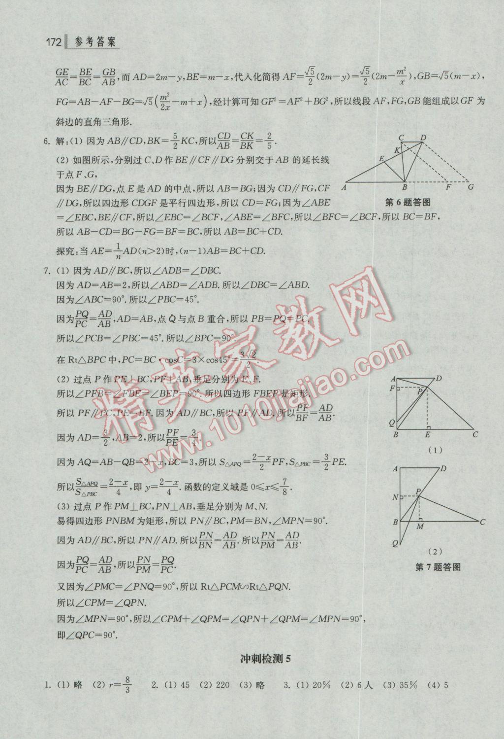 2017年上海中考總動(dòng)員數(shù)學(xué)挑戰(zhàn)滿分版 參考答案第36頁