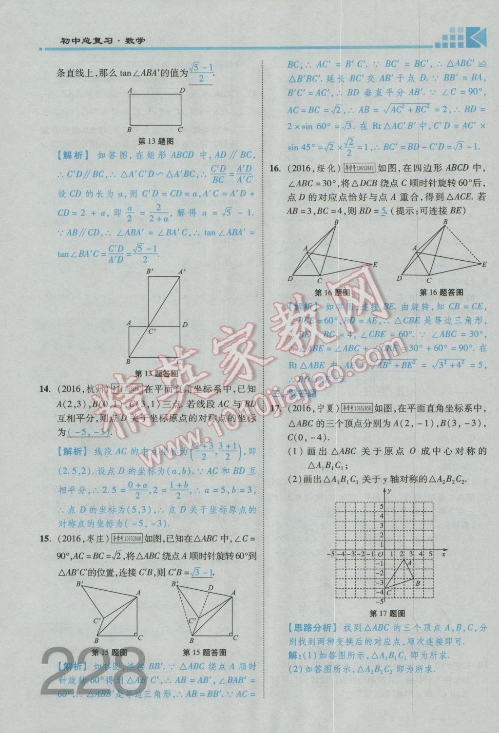 2017年金牌教練贏在燕趙初中總復(fù)習(xí)數(shù)學(xué)河北中考專用 第五章參考答案第123頁