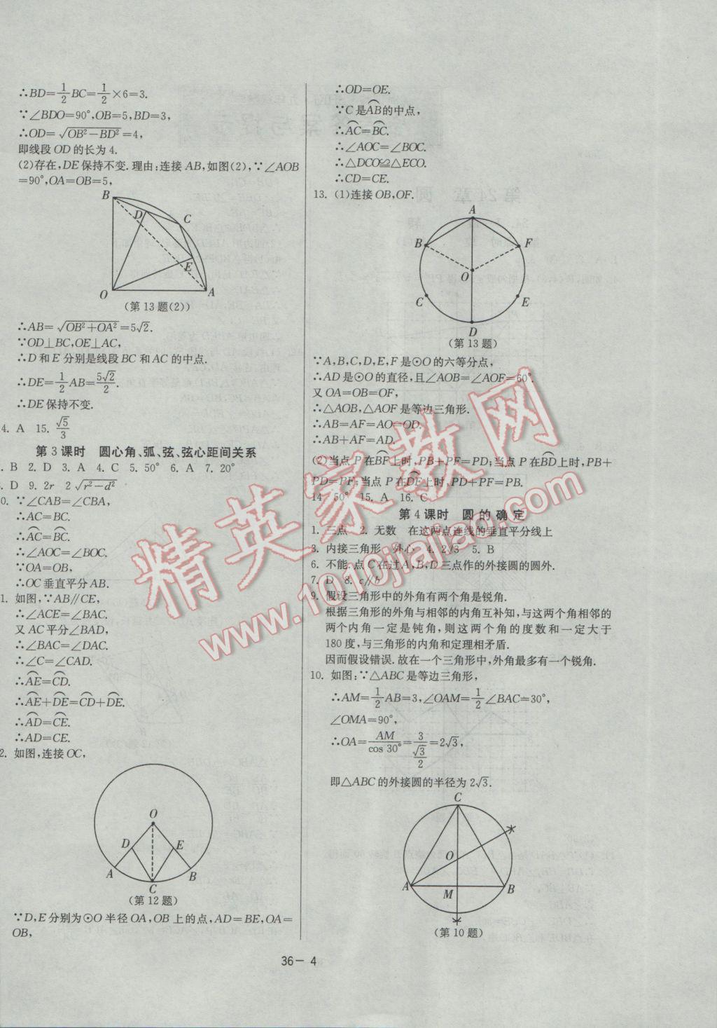 2017年課時(shí)訓(xùn)練九年級(jí)數(shù)學(xué)下冊(cè)滬科版 參考答案第4頁(yè)