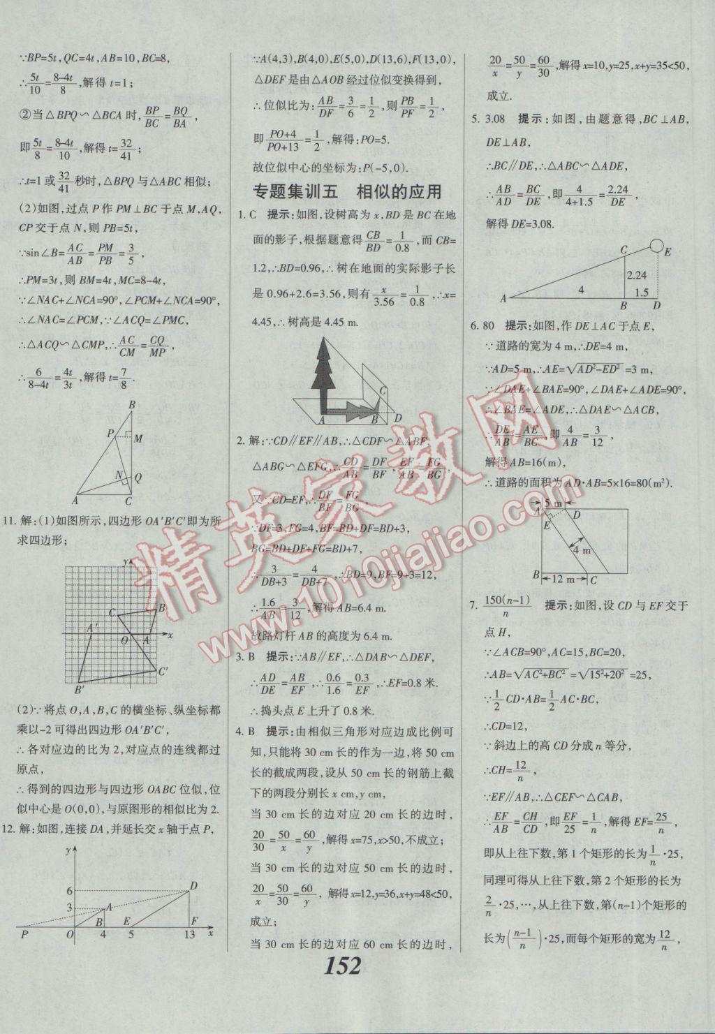 2017年全优课堂考点集训与满分备考九年级数学全一册下人教版 参考答案第28页