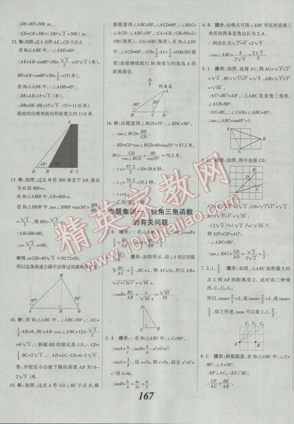 2017年全優(yōu)課堂考點(diǎn)集訓(xùn)與滿分備考九年級數(shù)學(xué)全一冊下人教版 參考答案第43頁