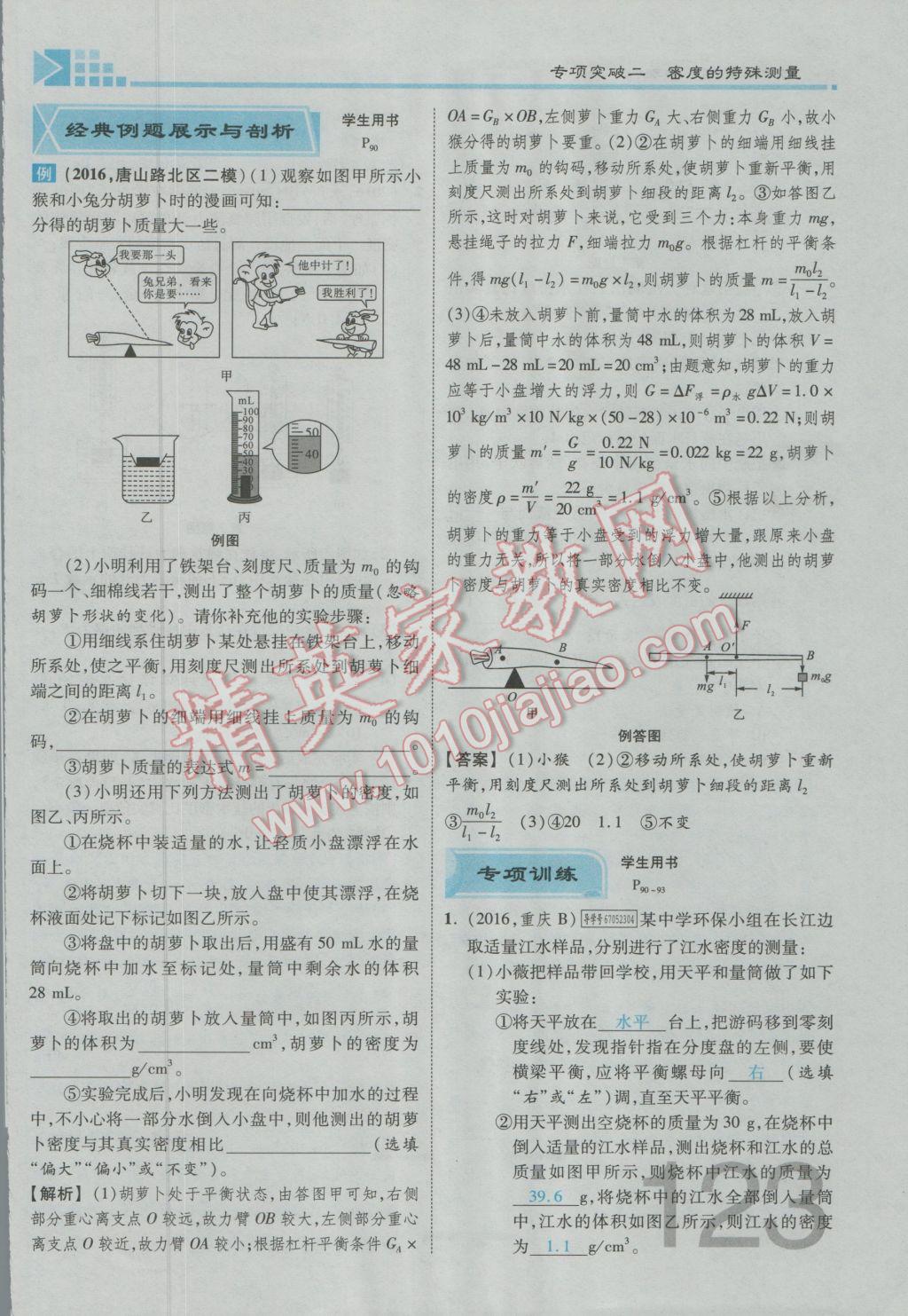 2017年金牌教练赢在燕赵初中总复习物理河北中考专用 第九讲到第十三讲参考答案第96页