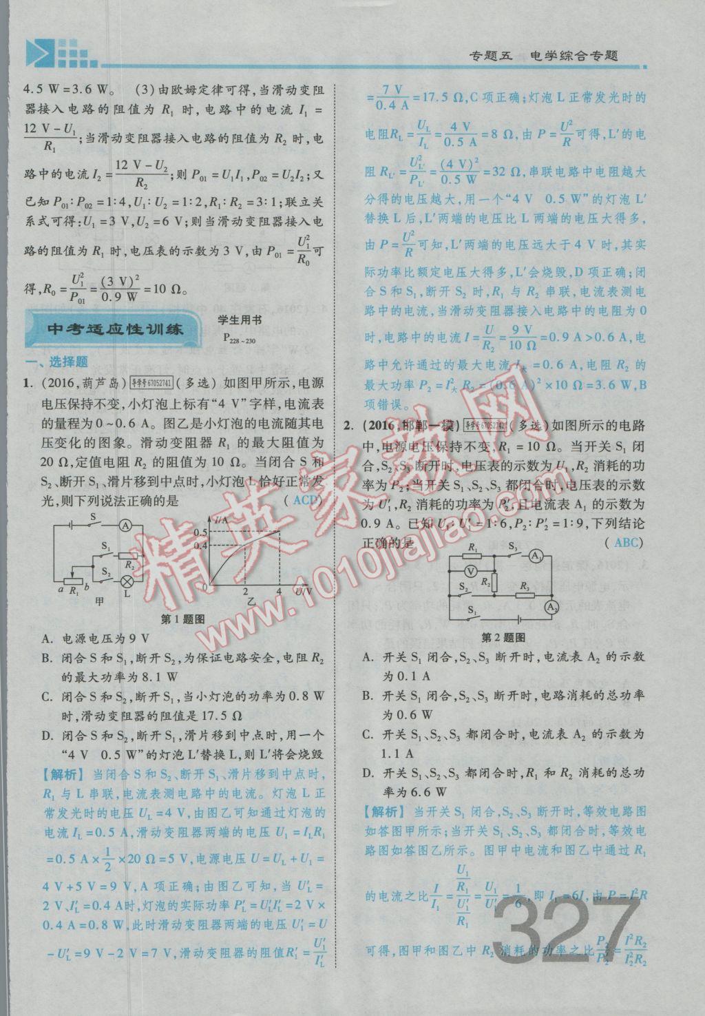 2017年金牌教練贏在燕趙初中總復(fù)習(xí)物理河北中考專用 熱點(diǎn)專題突破參考答案第21頁