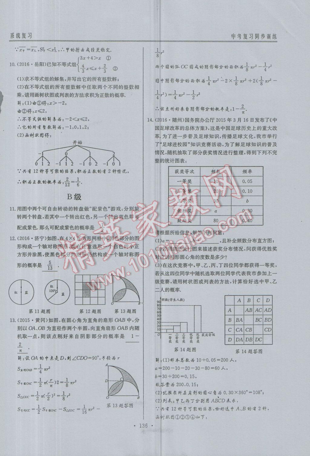 2017年新策略中考复习最佳方案同步训练数学 同步训练系统复习参考答案第167页