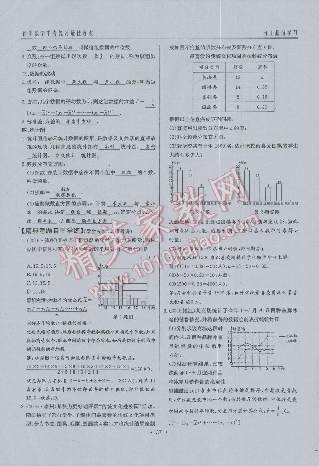 2017年新策略中考复习最佳方案同步训练数学 中考复习系统复习参考答案第59页