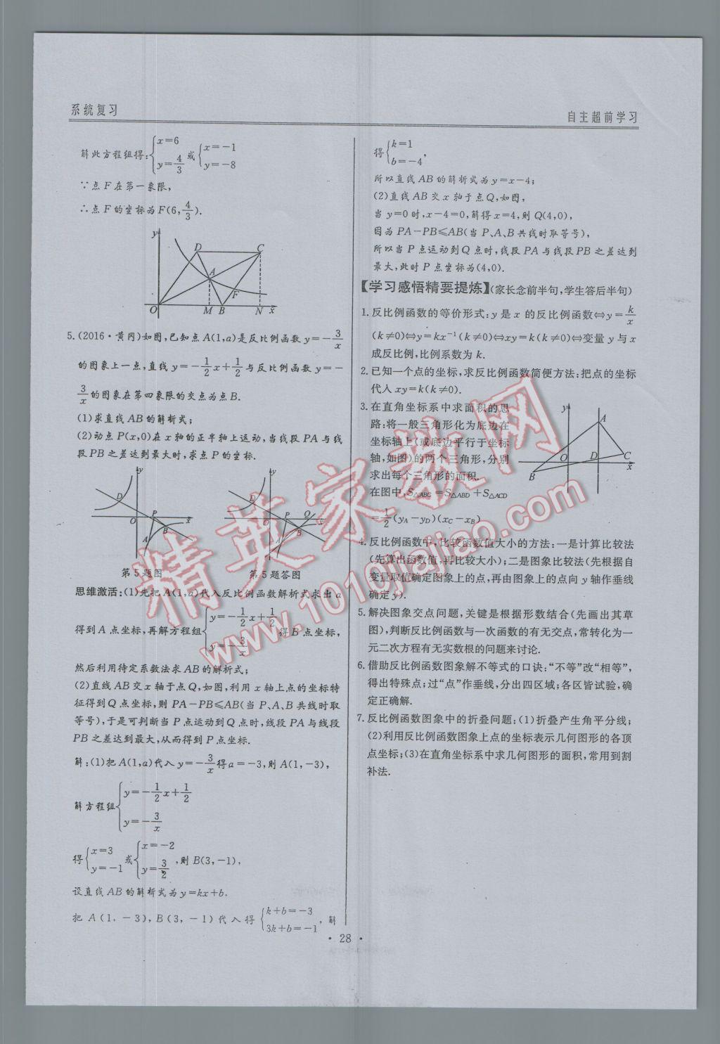 2017年新策略中考复习最佳方案同步训练数学 中考复习系统复习参考答案第50页