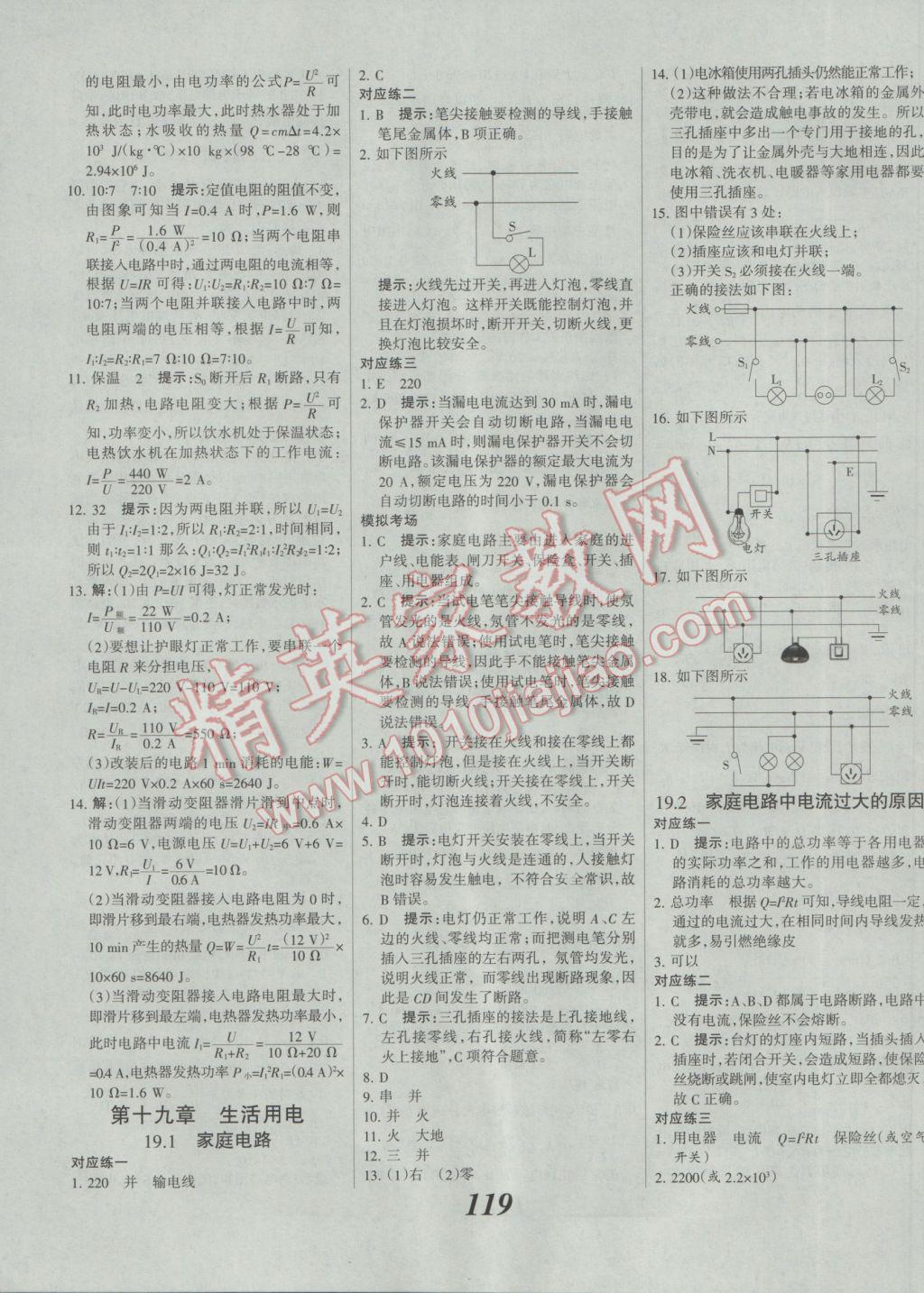 2017年全優(yōu)課堂考點集訓(xùn)與滿分備考九年級物理全一冊下人教版 參考答案第7頁