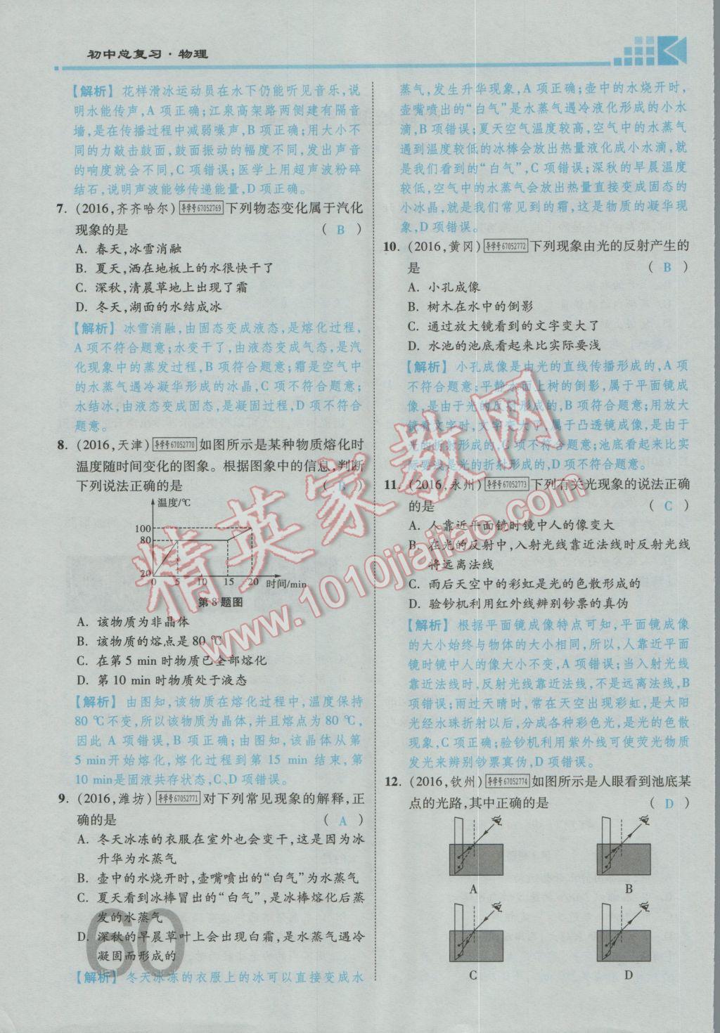 2017年金牌教練贏在燕趙初中總復(fù)習(xí)物理河北中考專用 第五講到第八講參考答案第167頁