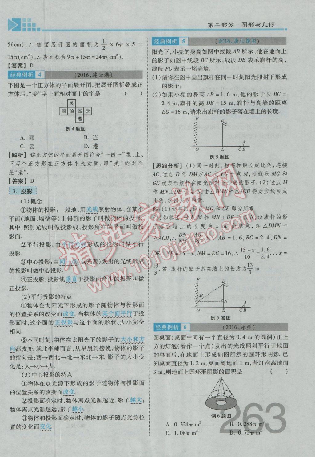 2017年金牌教练赢在燕赵初中总复习数学河北中考专用 第五章参考答案第158页