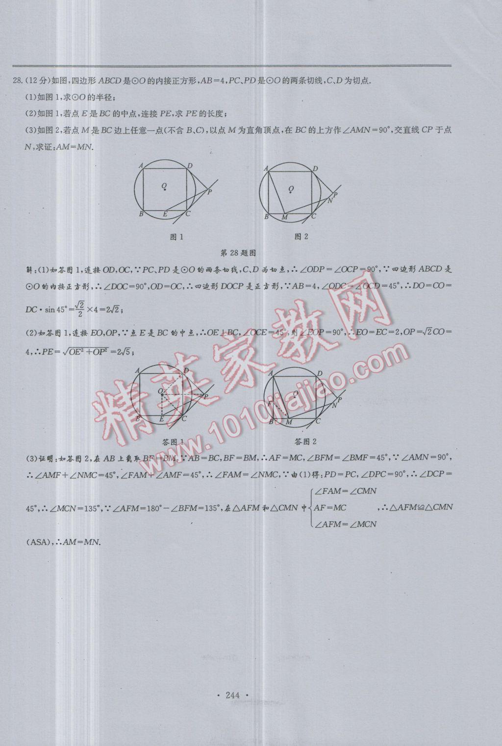 2017年新策略中考复习最佳方案同步训练数学 试题参考答案第246页