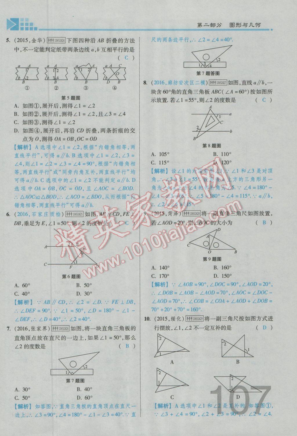 2017年金牌教练赢在燕赵初中总复习数学河北中考专用 第四章参考答案第201页