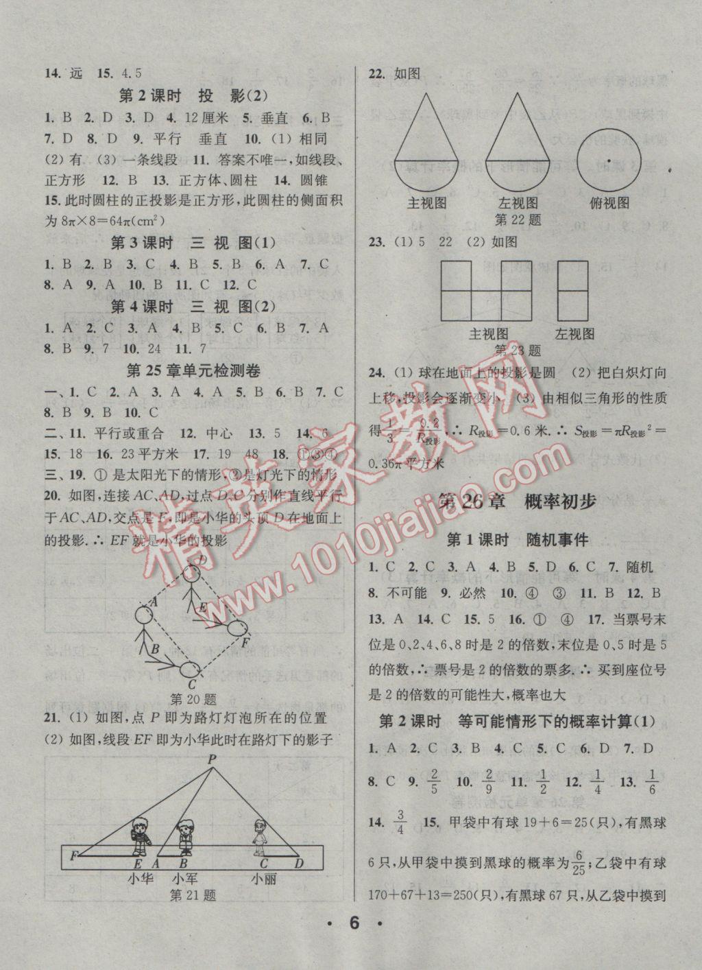 2017年通城學典小題精練九年級數(shù)學下冊滬科版 參考答案第6頁