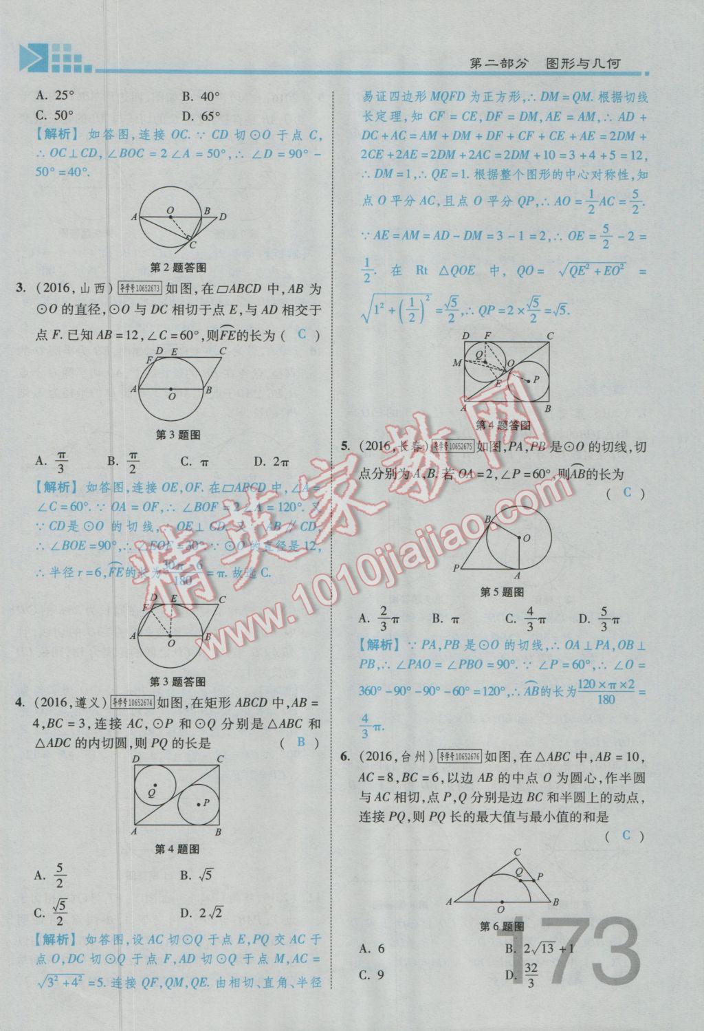 2017年金牌教练赢在燕赵初中总复习数学河北中考专用 第四章参考答案第267页