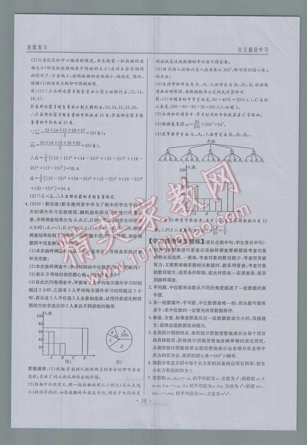 2017年新策略中考复习最佳方案同步训练数学 中考复习系统复习参考答案第60页