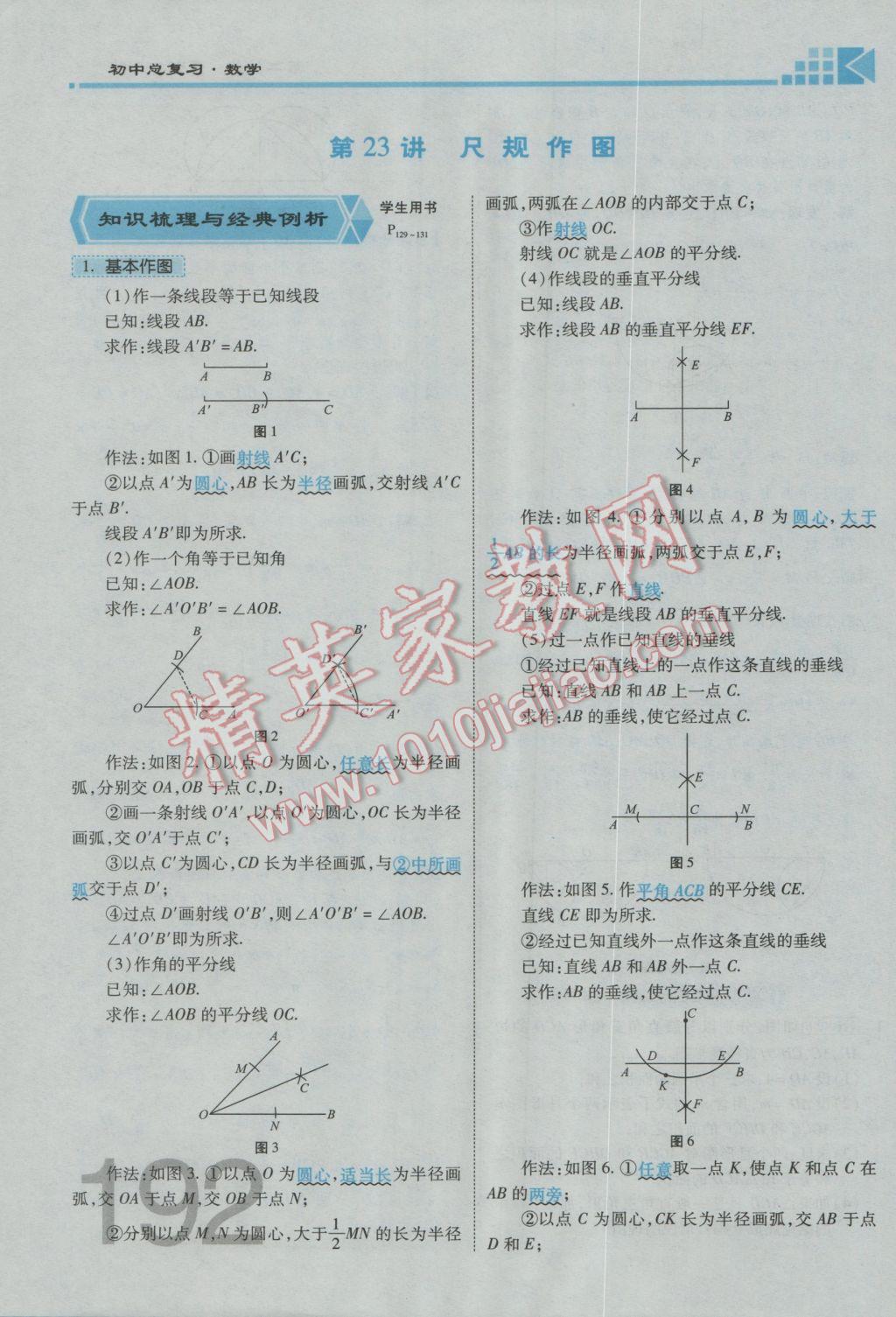 2017年金牌教练赢在燕赵初中总复习数学河北中考专用 第四章参考答案第286页