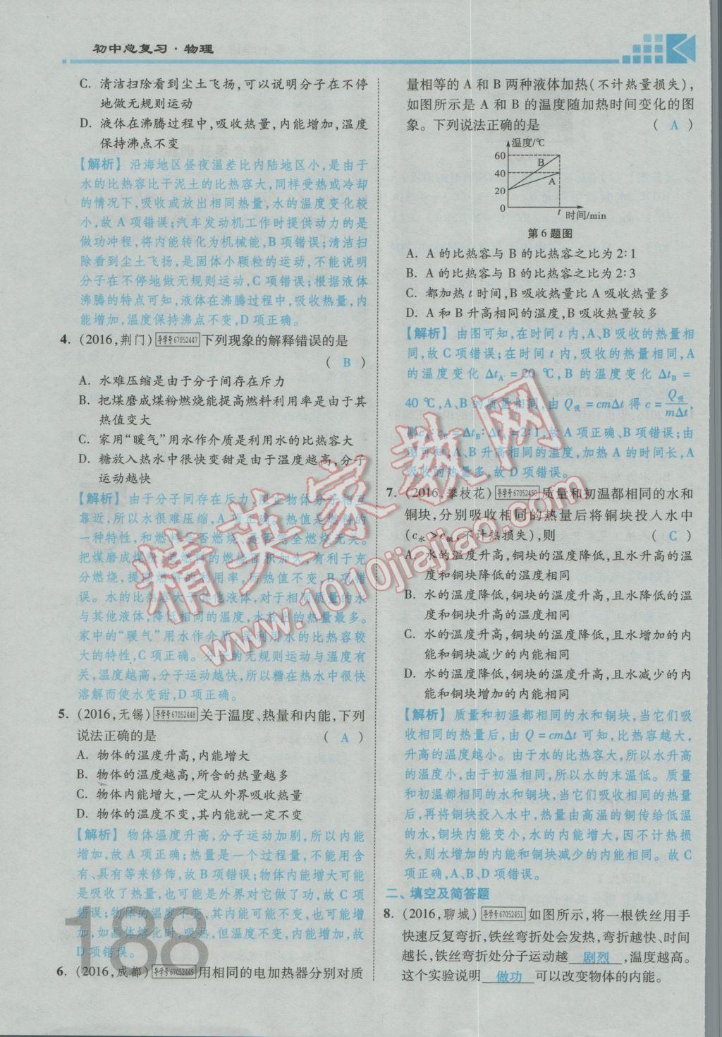 2017年金牌教练赢在燕赵初中总复习物理河北中考专用 第十四讲到第十八讲参考答案第282页