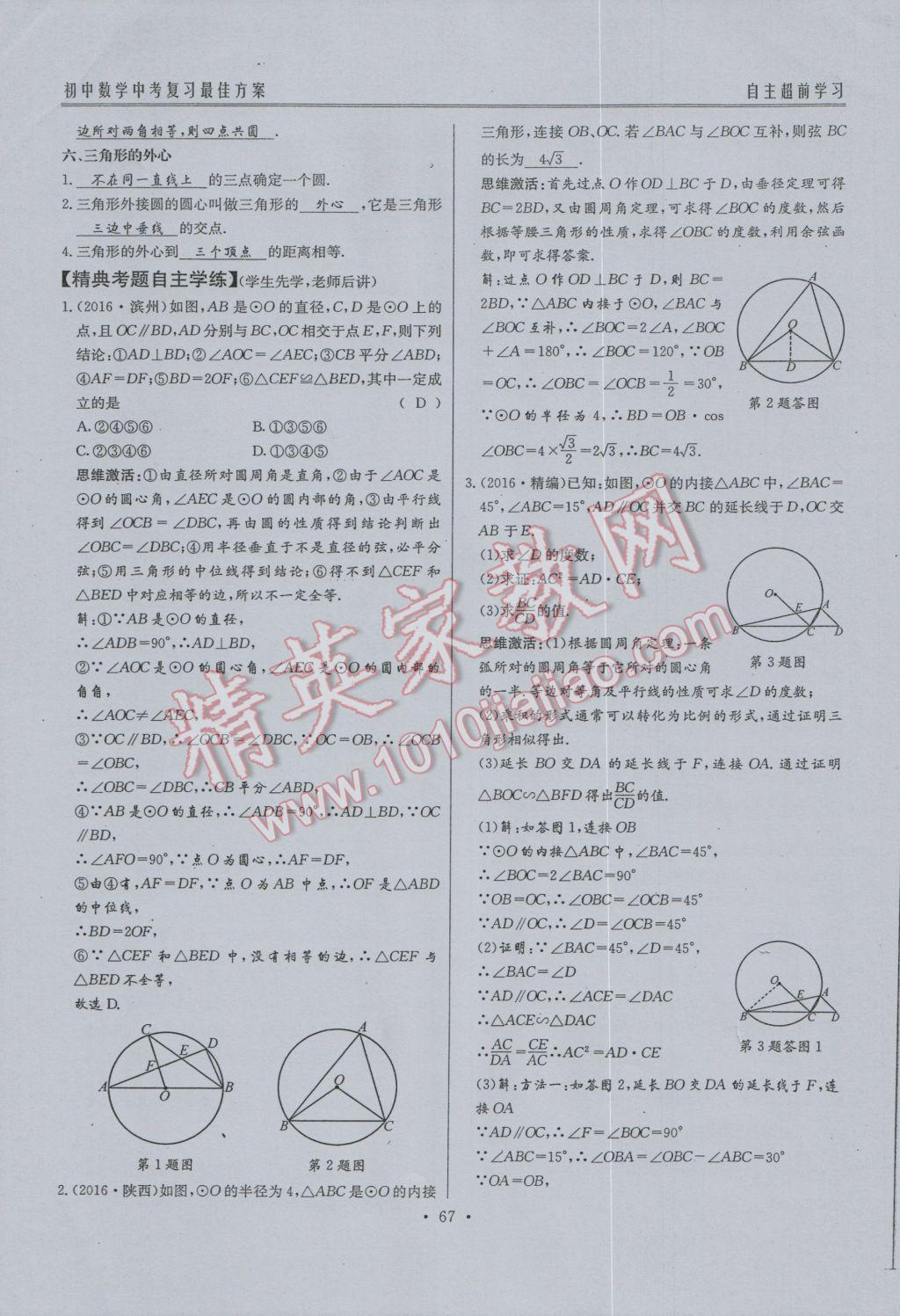 2017年新策略中考复习最佳方案同步训练数学 中考复习系统复习参考答案第89页